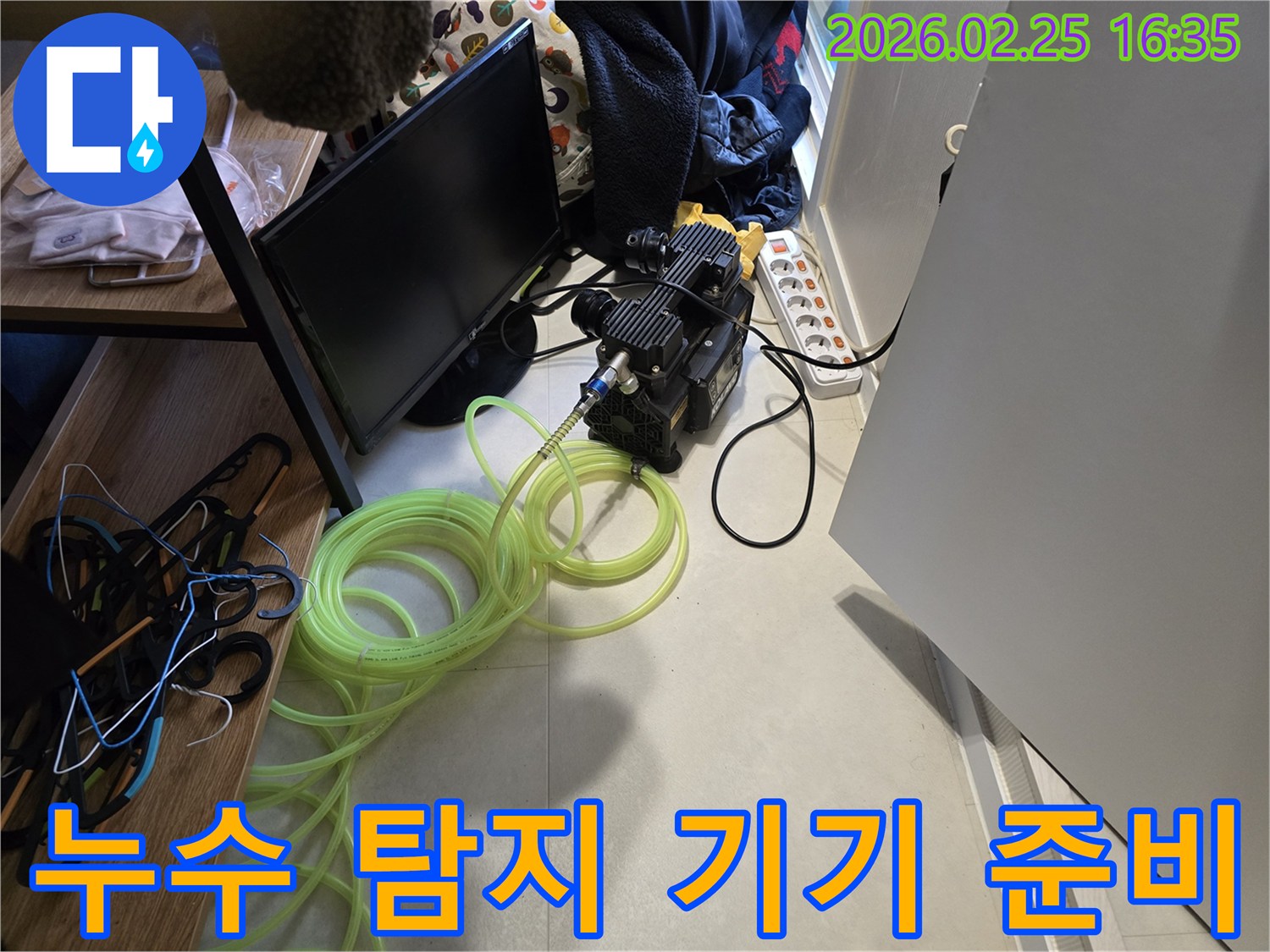 누수-진단을 위한-최첨단-탐지-기기-준비-모습