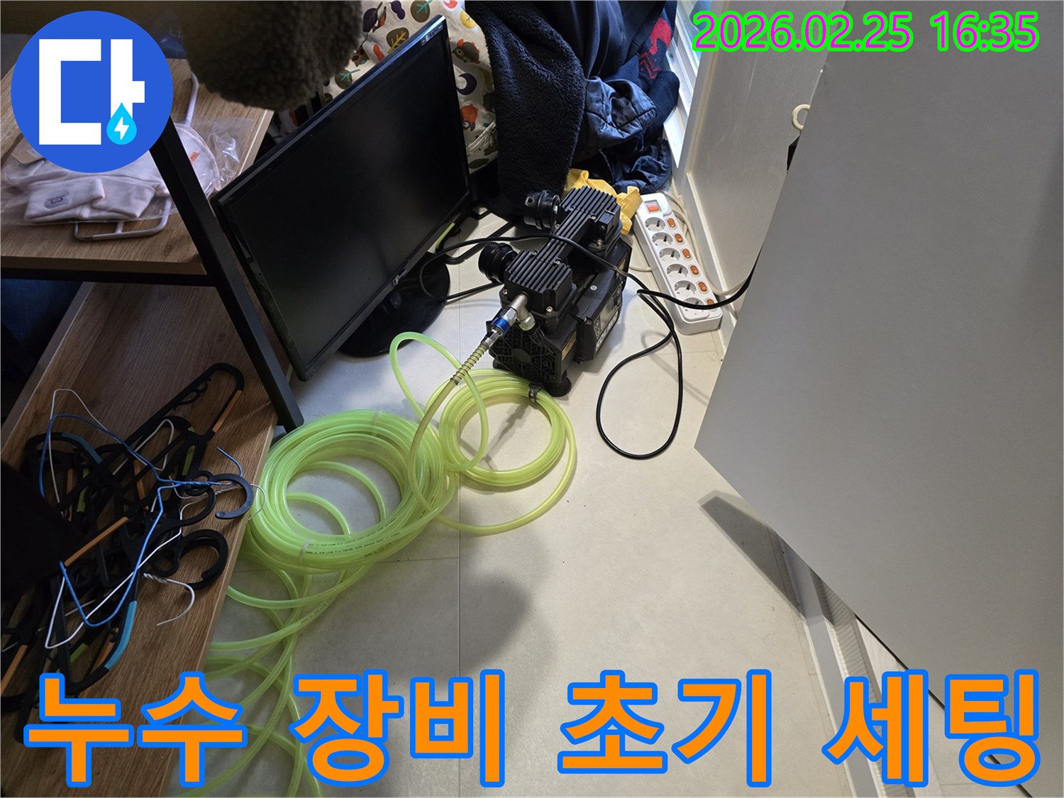 누수-탐지-장비-세팅의-첫-단계-현장-모습