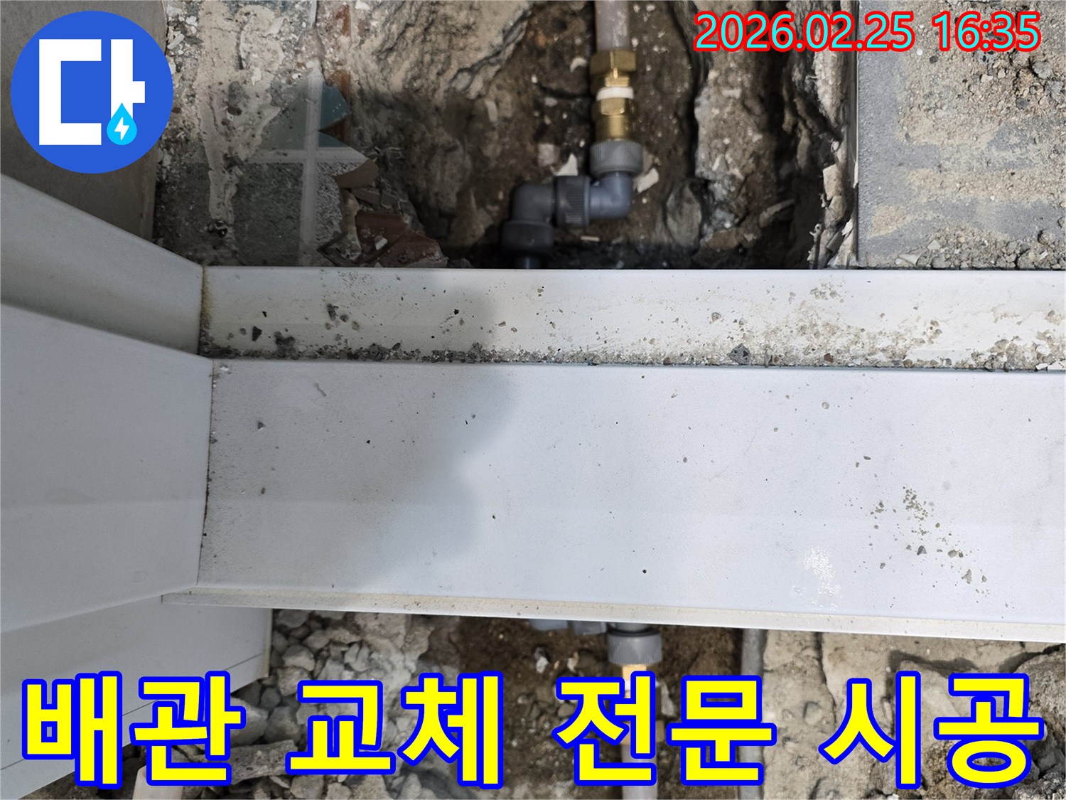 누수로 인해 손상된 배관을-새로운-부품으로-교체하고-있는-전문-기술자의-작업-현장