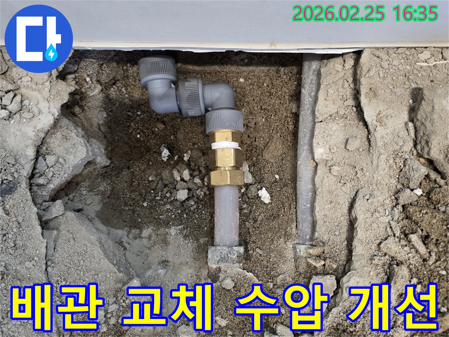 땅속에-묻힌-누수-배관을-발견하고-정품-자재로-교체하는-현장-사진으로-수압-개선까지-고려한-시공입니다