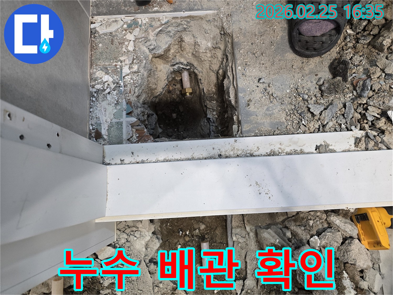 문제의-배관을-찾아내기-위해-바닥을-파쇄한-현장입니다