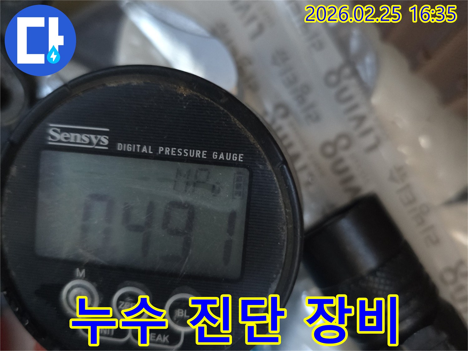 센시스 압력 게이지로-누수 여부를-객관적으로 판단합니다.