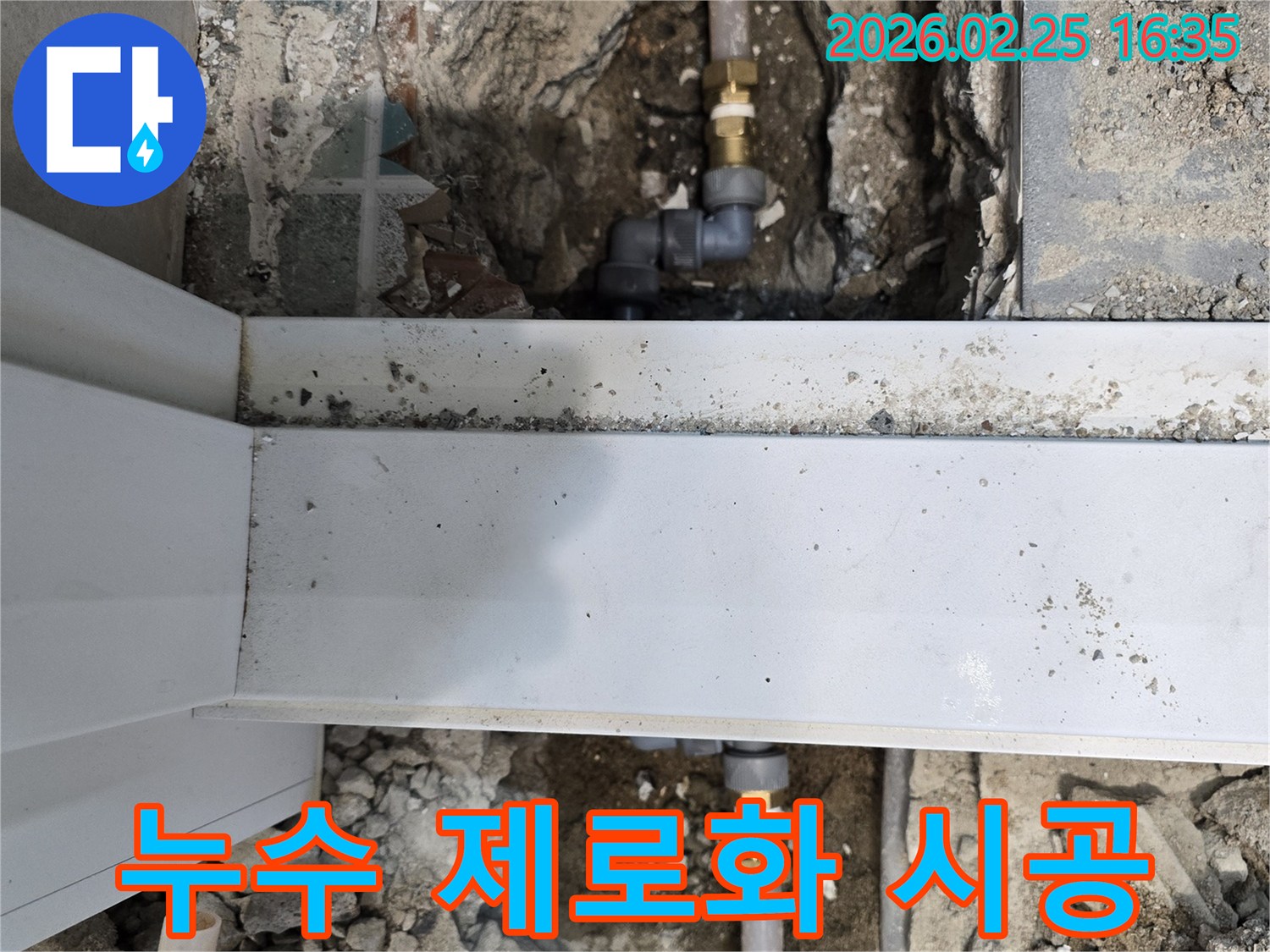 수도 배관에서-발생한-누수를-정확한-기술로-수리하여-누수-문제를-완벽하게-해결하는-작업-현장