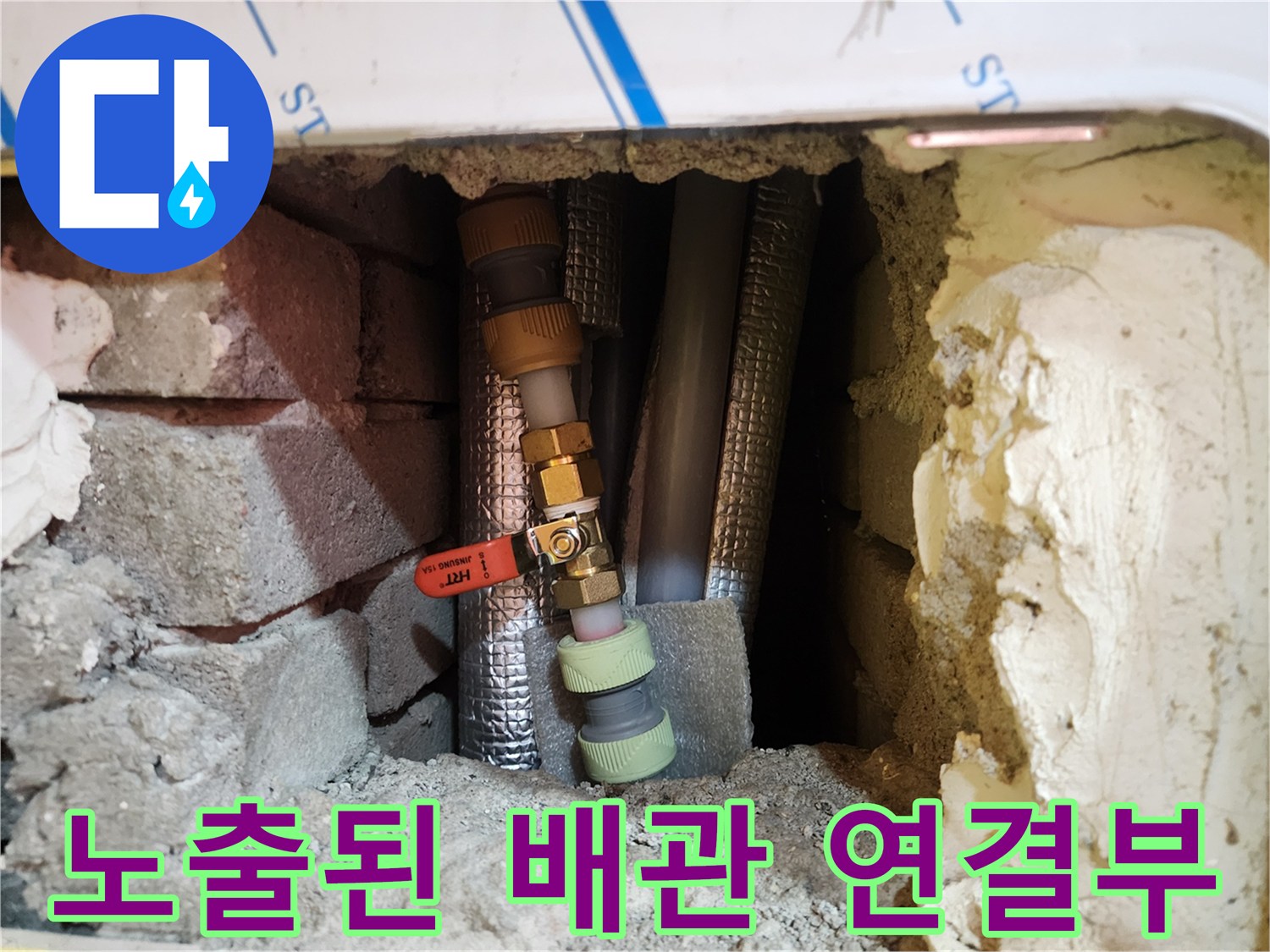 벽돌 사이로 드러난 온수 배관과 보온재 마감 상태