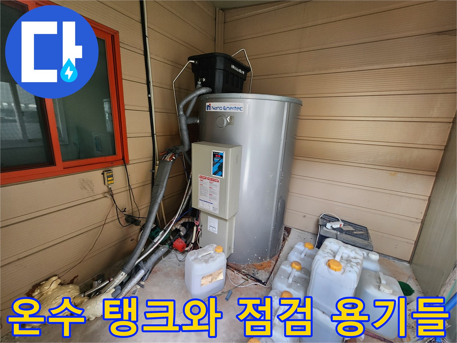 보일러실 내부-배관 점검을 위한 준비물과 탱크 시설