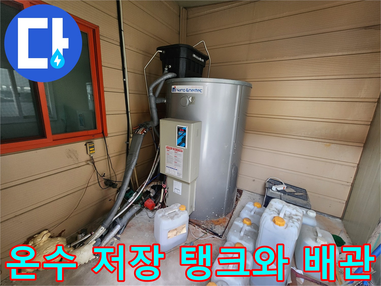 사무실 내부-온수 저장 탱크 및 주변 배관 시설 모습
