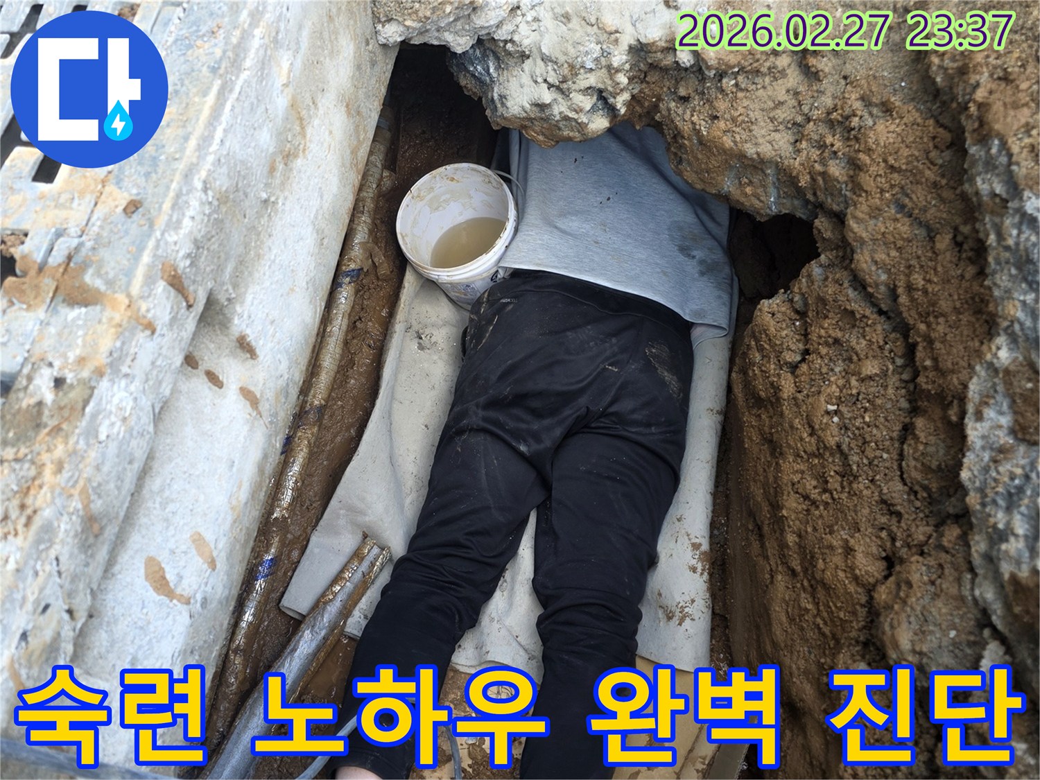 숙련된 엔지니어가 좁고 어려운 공간에서 배관의 누수 지점을 오랜 노하우로 완벽하게 진단하는 모습
