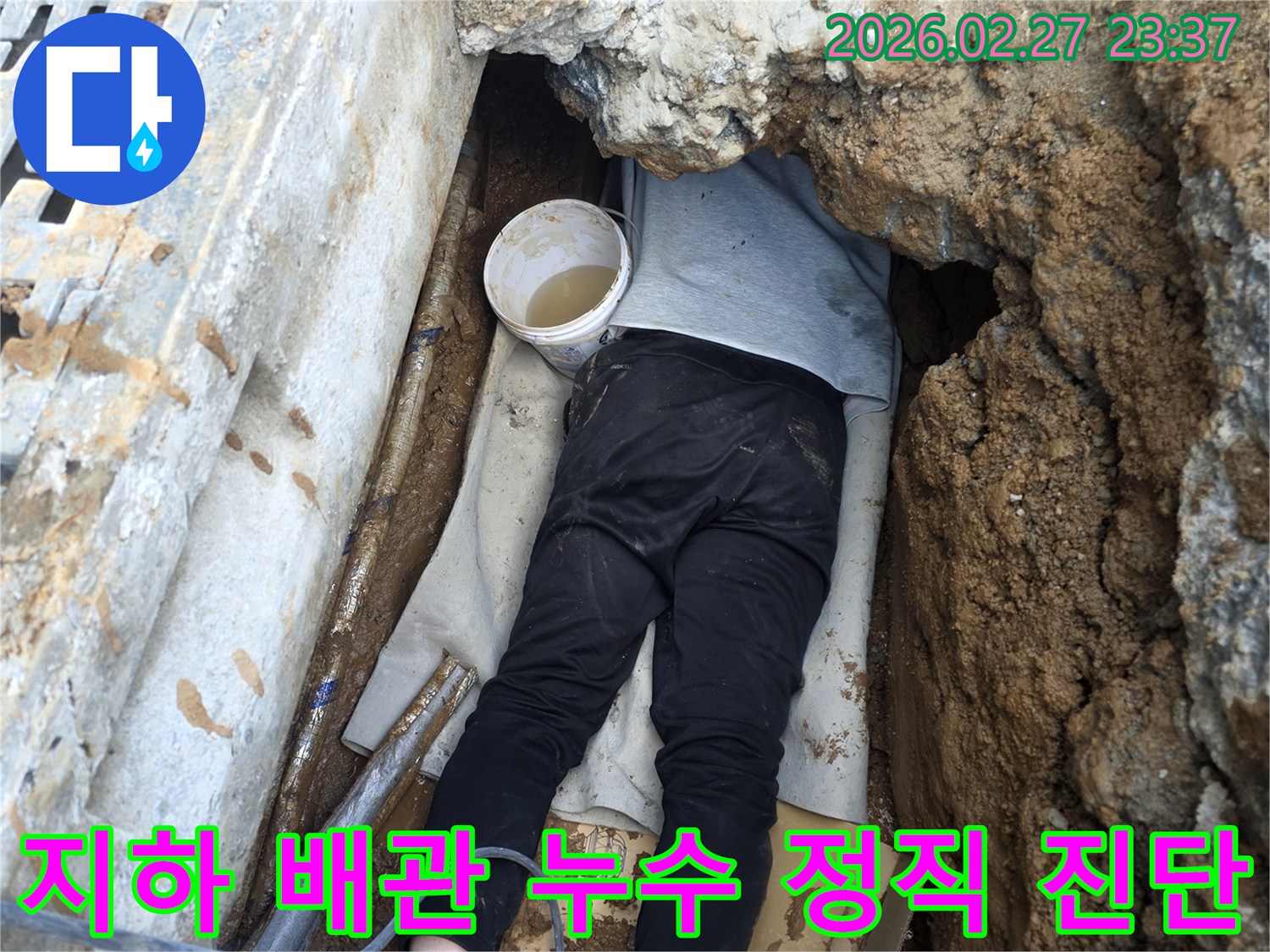 전문 엔지니어가 좁고 어려운 지하 공간에서 배관 누수 지점을 정직하게 진단하며 신뢰를 쌓는 모습