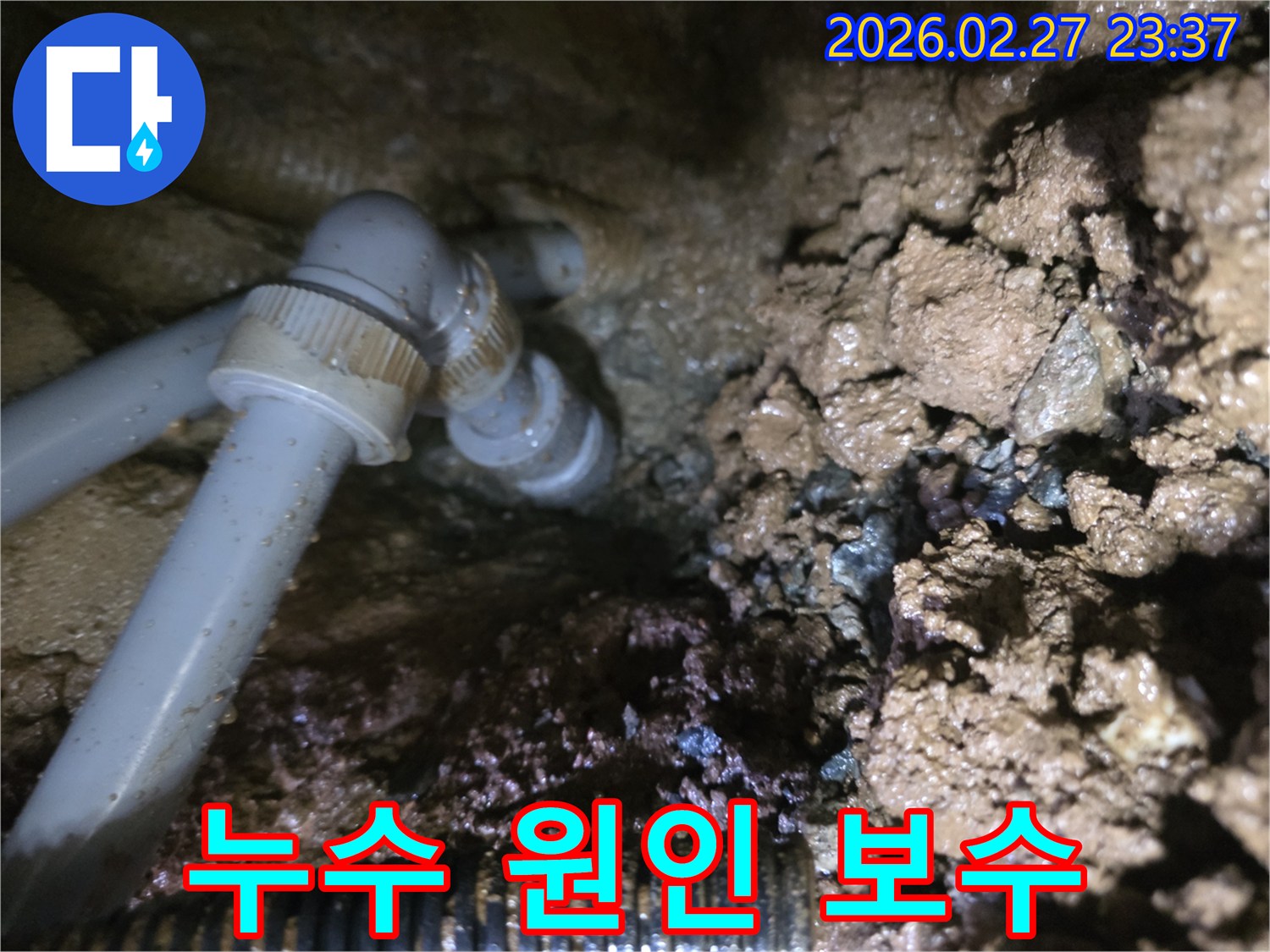 젖은 흙 속에 드러난-누수된 배관을 보수하기 위해-준비하는 현장 사진
