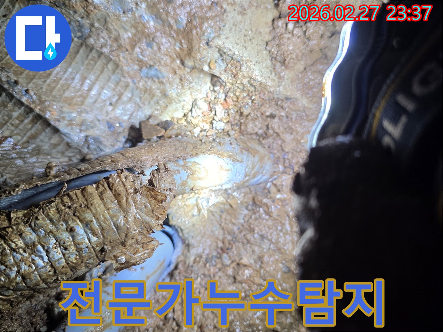 지하-깊숙이-묻힌-배관에서-누수가-발생하여-주변-지반이-약해진-모습을-담은-사진으로-전문가의-정밀-진단이-필요함을-강조합니다