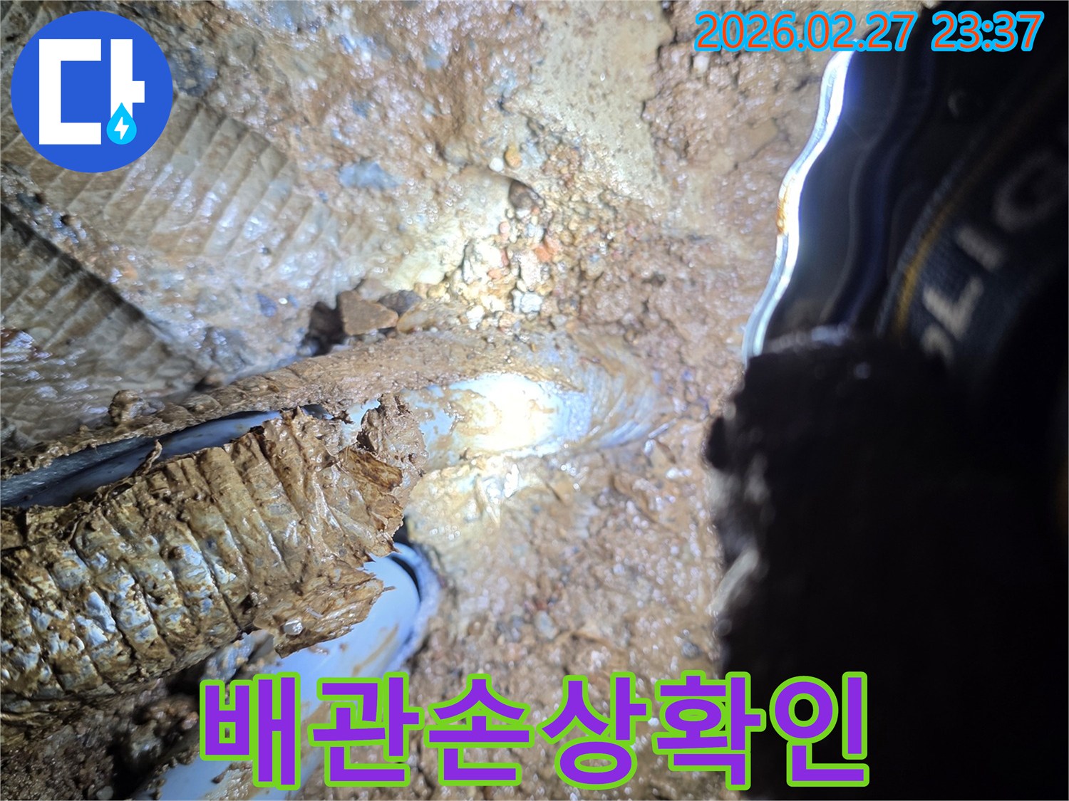 흙과-진흙으로-뒤덮인-상태에서-누수가-진행-중인-배관의-손상-부위를-근접-촬영한-이미지