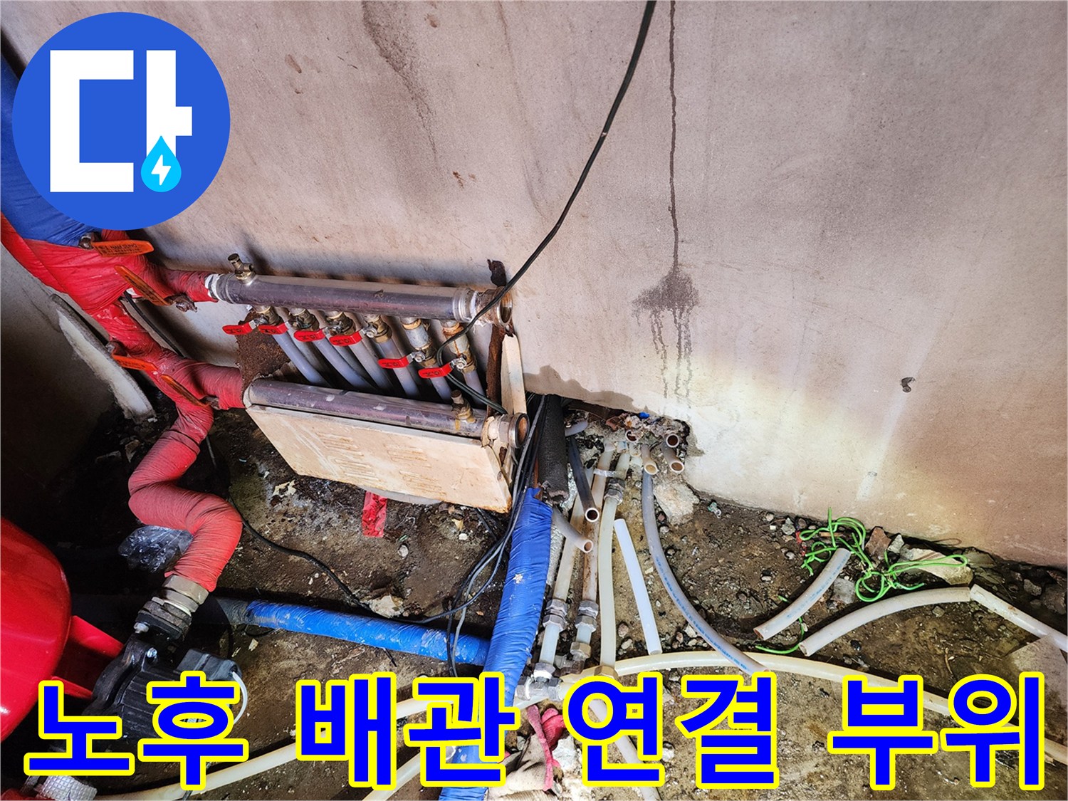 물샘 흔적이 발견된 분배기 및 주변 배관 상세