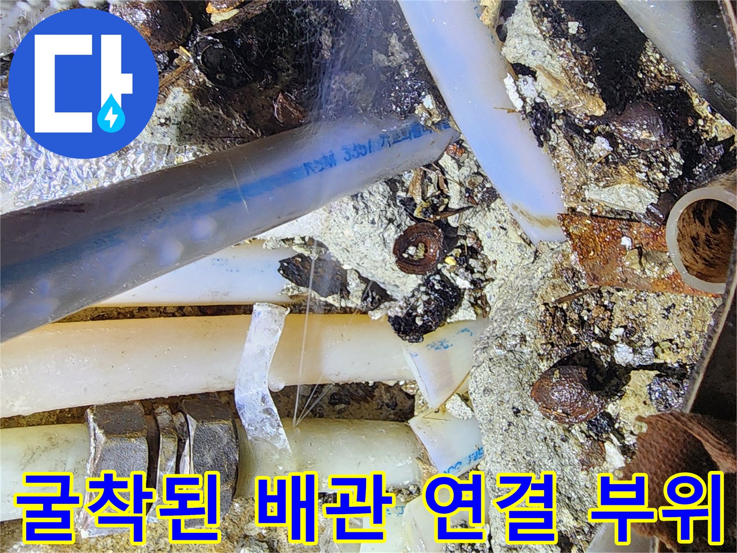 양주-누수-현장의-노후-배관-및-부속-상태
