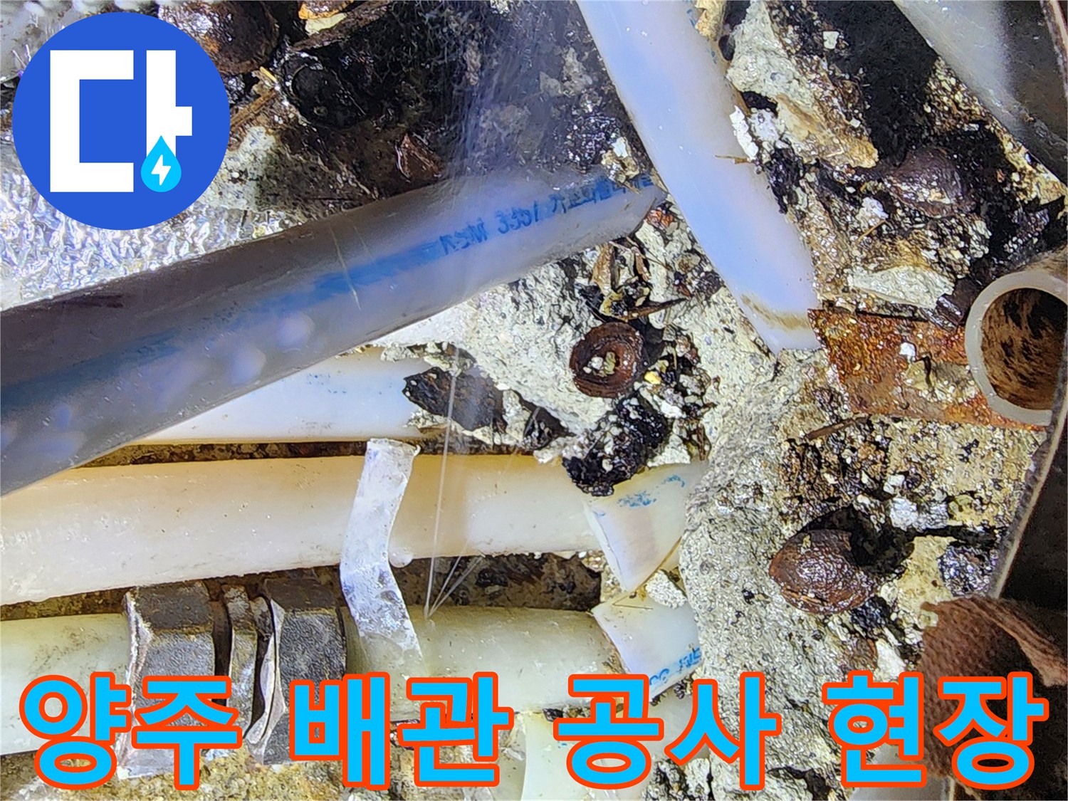 양주-현장의-노후된-온수-배관-및-연결부