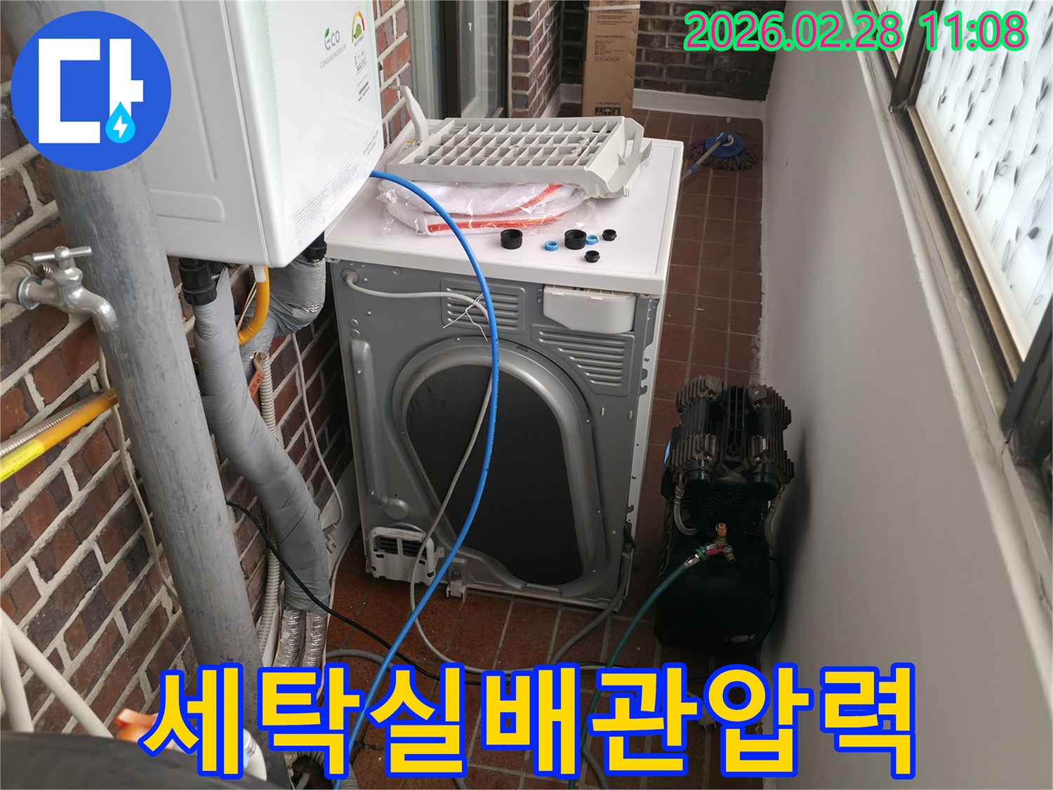 세탁실-배관의-누수-여부를-확인하기-위해-압력-테스트를-진행하는-모습입니다