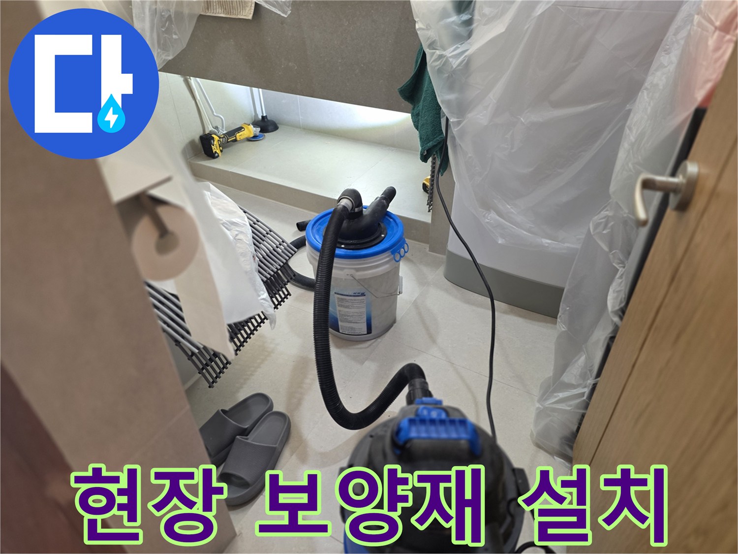비닐 보양재로 덮인 공사 현장 내부 모습입니다.
