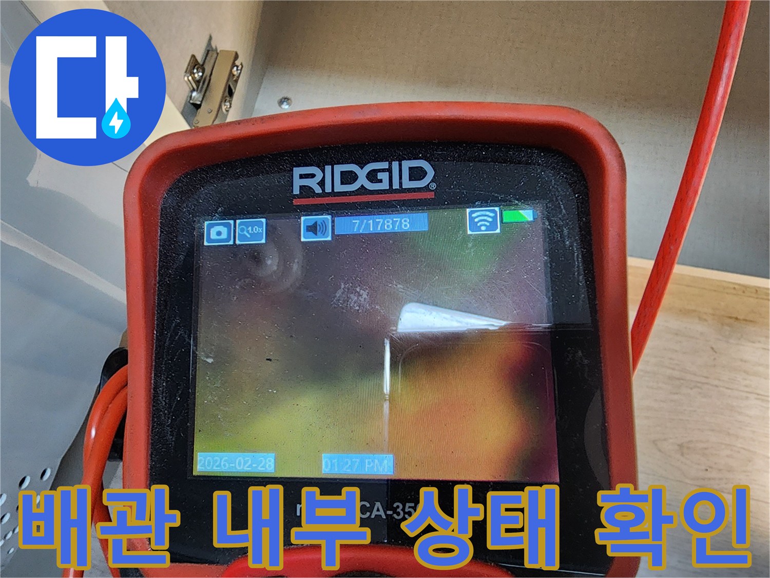 내시경-장비를-이용한-배관-내부-정밀-검사