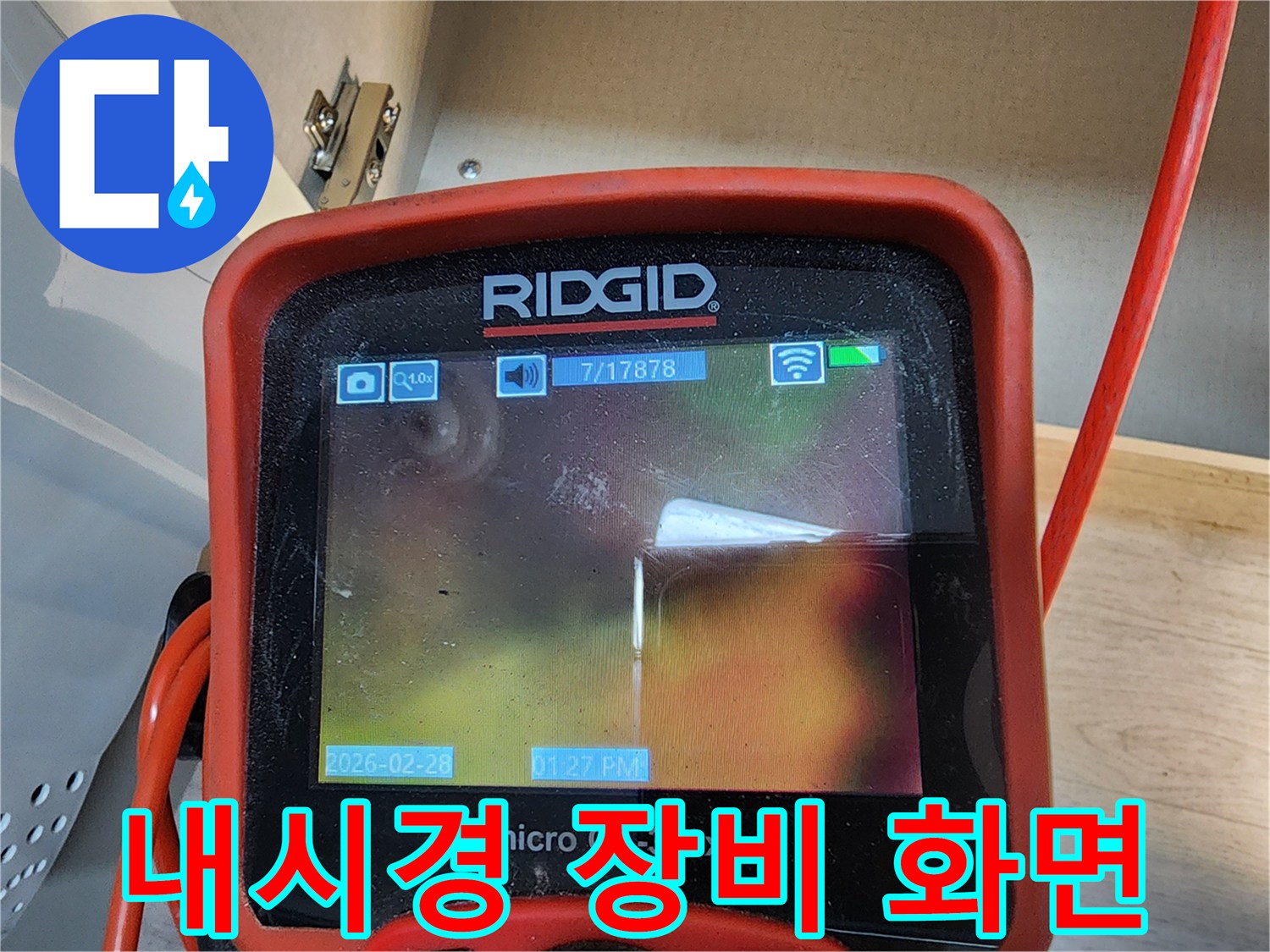 배수관-내부-결함-확인을-위한-내시경-장비-영상