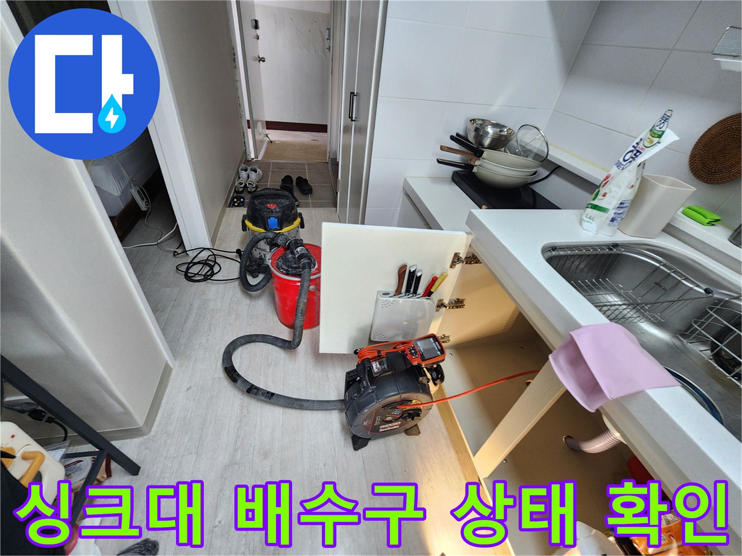 싱크대-하부장-배수-호스-연결-상태-점검