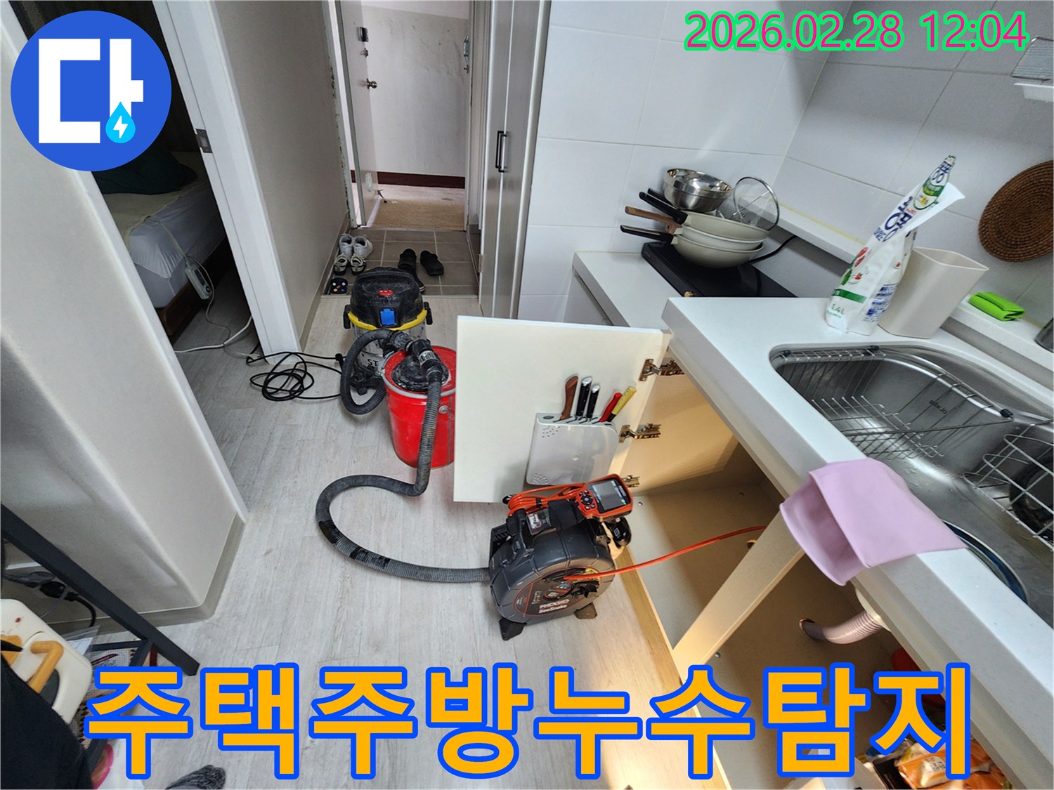 주택-주방-배수관에서-발생한-누수를-정밀하게-탐지하기-위해-내시경-장비와-흡입기를-설치하는-모습