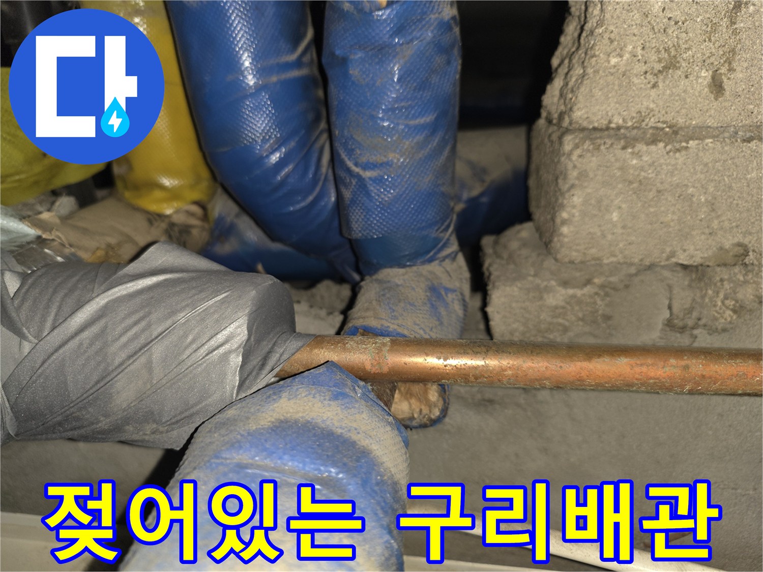 누수가 진행 중인 젖은 상태의 구리 파이프