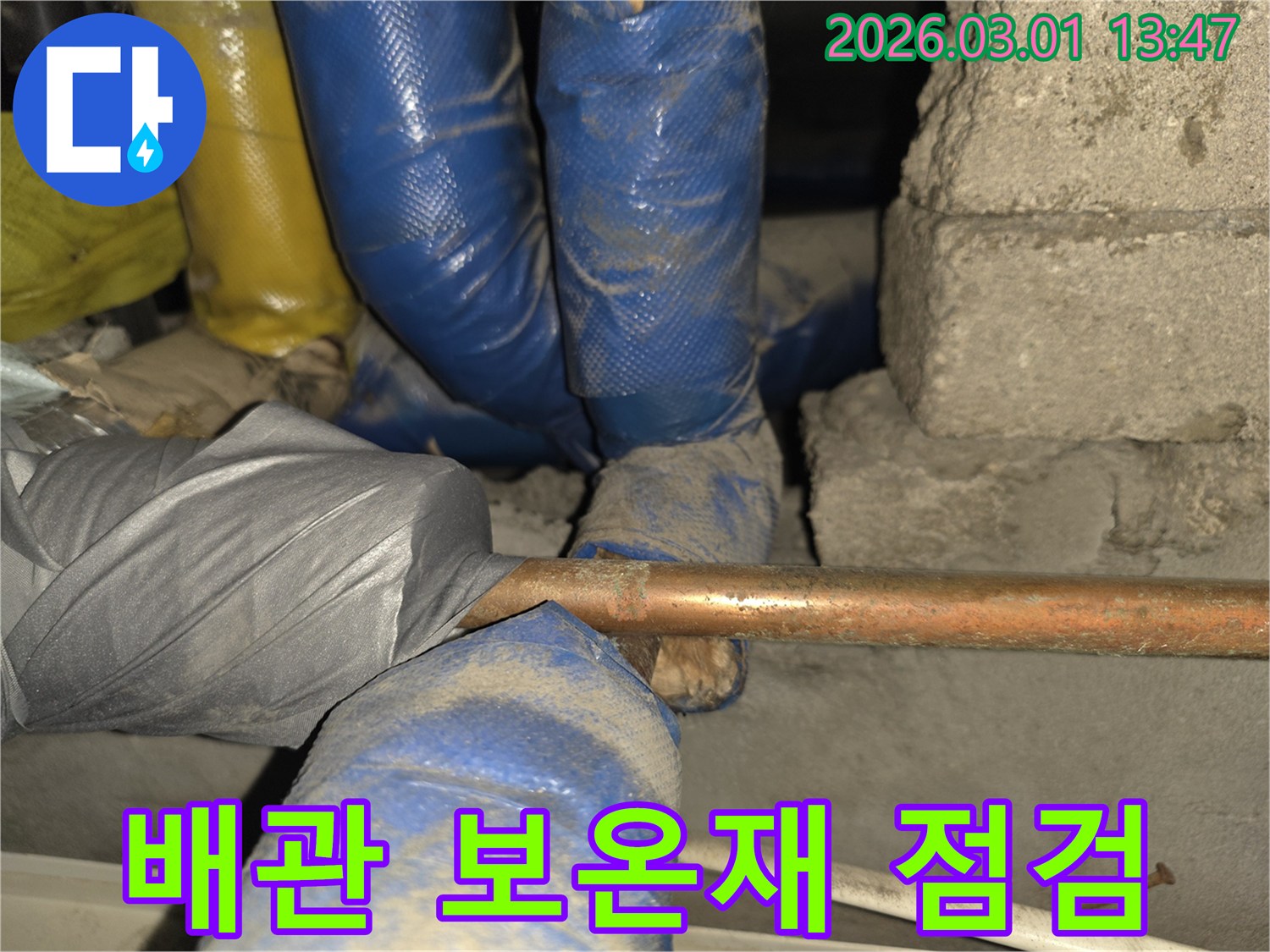 아파트-배관의-노후된-보온재를-점검하고-새로운-것으로-교체하여-누수와-동파를-막는-작업