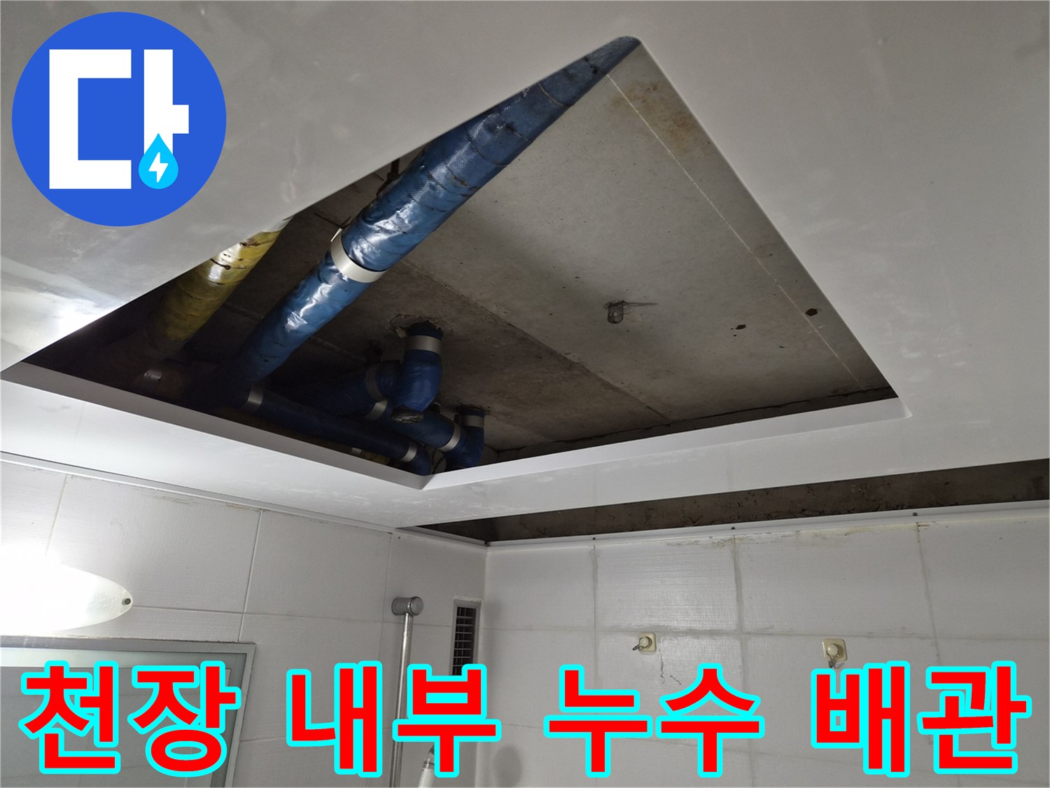탈거된-천장-사이로-드러난-복잡한-배관-구조