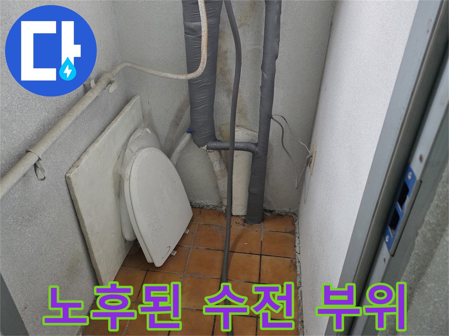 물샘 증상이 보이는 세탁실 수도 연결부 상세