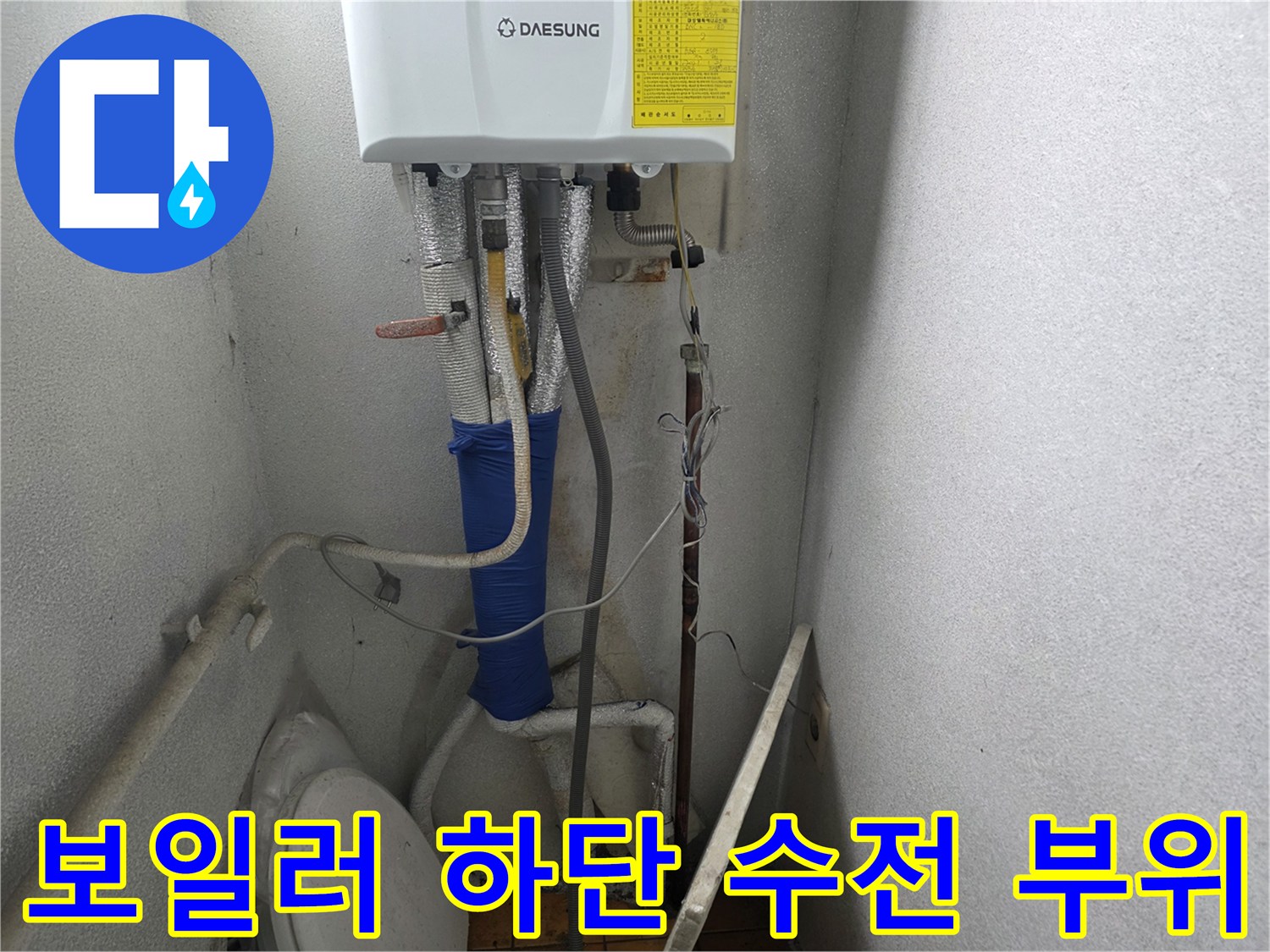보일러-하부-온수-공급-배관-및-밸브-상태