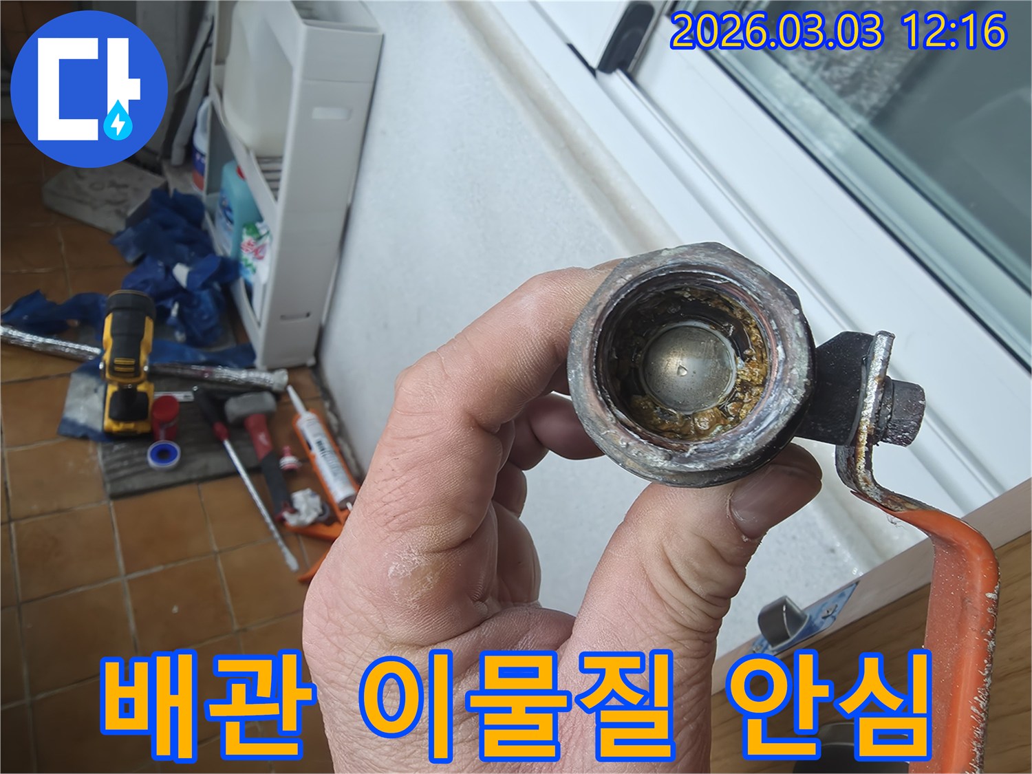 수도관-내부에-쌓인-이물질과-부식으로-인해-물의-오염과-누수가-발생한-사진으로-교체를-통해-고객님께-안심을-드렸습니다