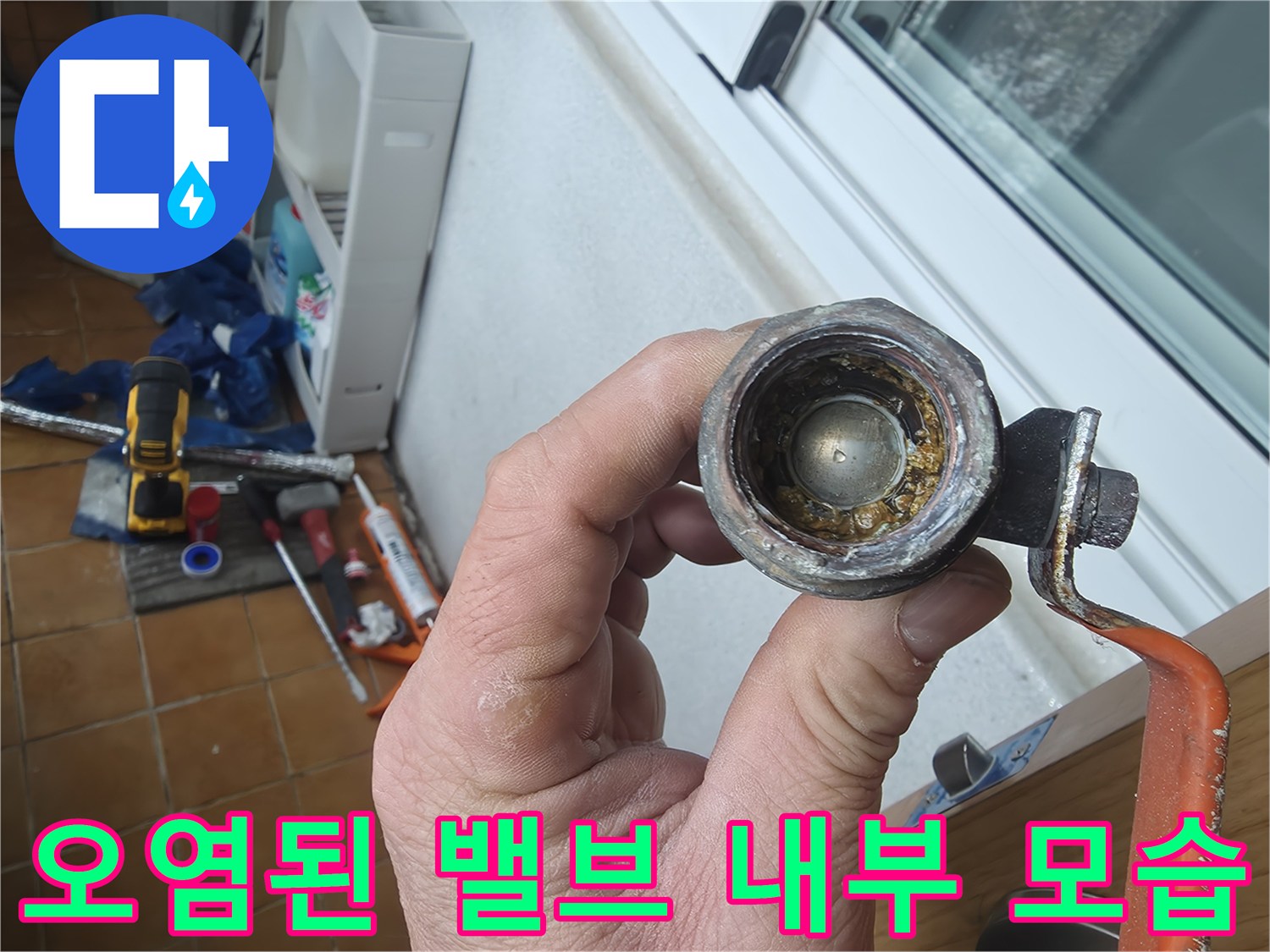 슬러지가-퇴적된-노후-수전-밸브-단면