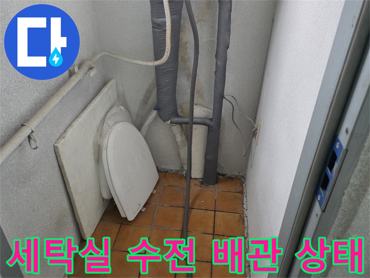 양주 광적면 세탁실 보일러 온수 배관과 수전 연결 부위 모습