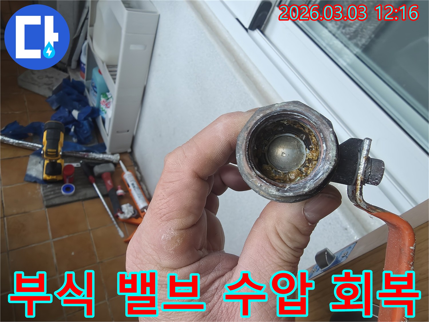 오랜-사용으로-인해-내부에-심한-녹과-이물질이-쌓인-수도-밸브의-사진으로-수압-회복을-위해-교체되었습니다