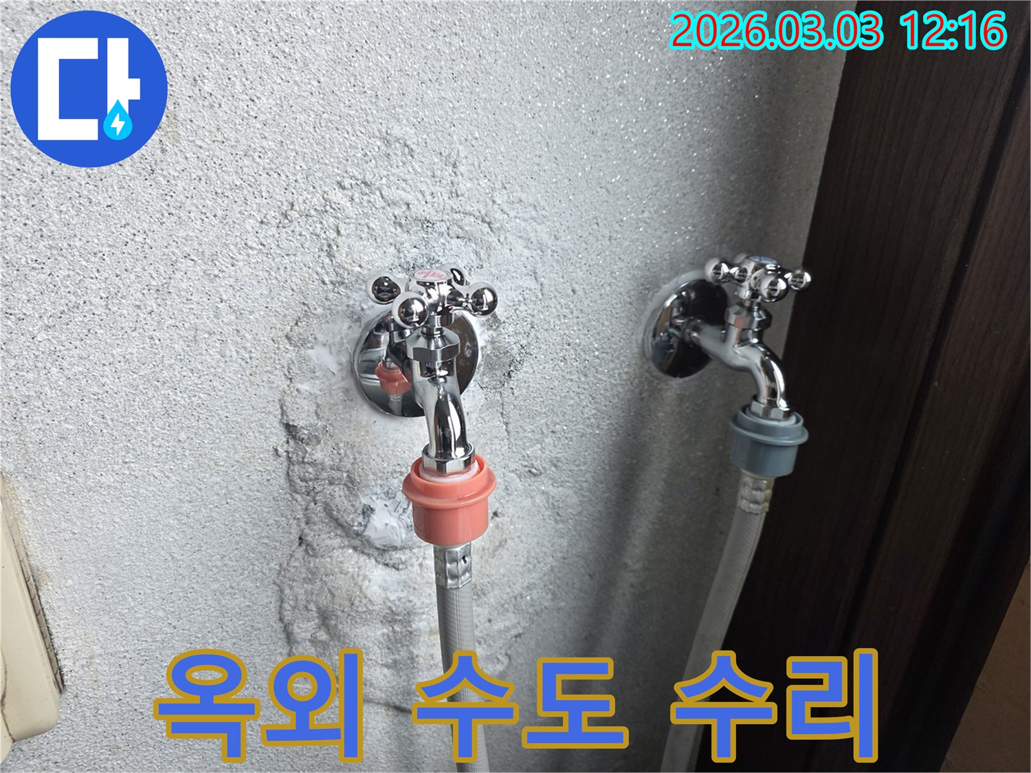 옥외 수도의-정기 점검 중-발견된-누수 문제-현장 사진