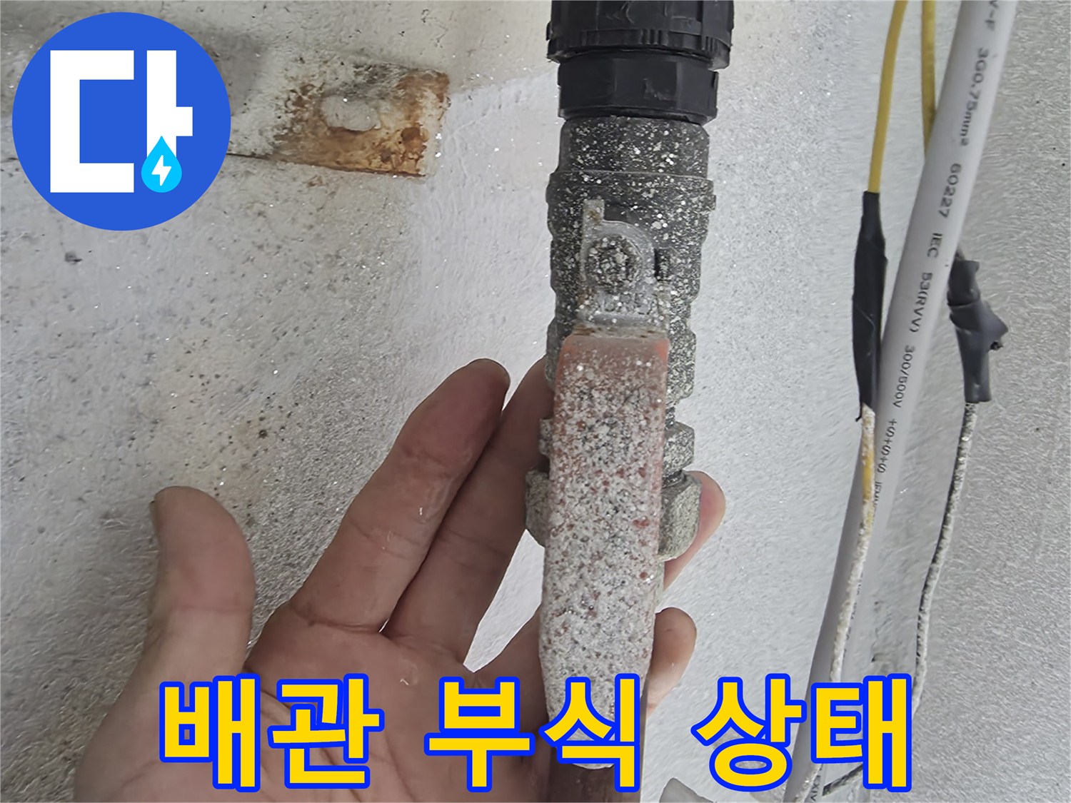 하얀 이물질이-쌓여있는-온수 배관 연결부