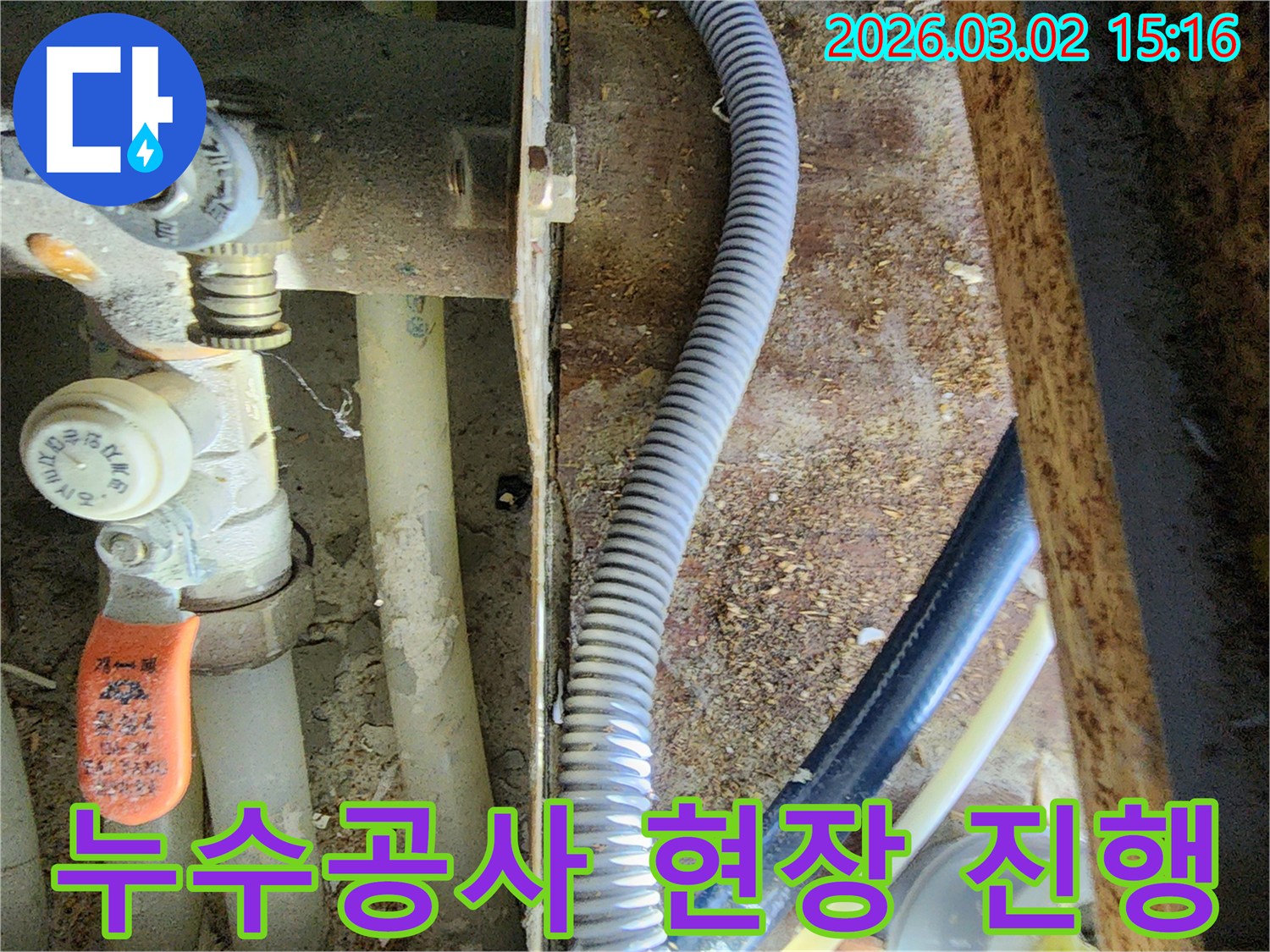 누수 공사 전문가가-성북구 보문동의-누수 문제를-해결하기 위해-배관을-수리하는-모습