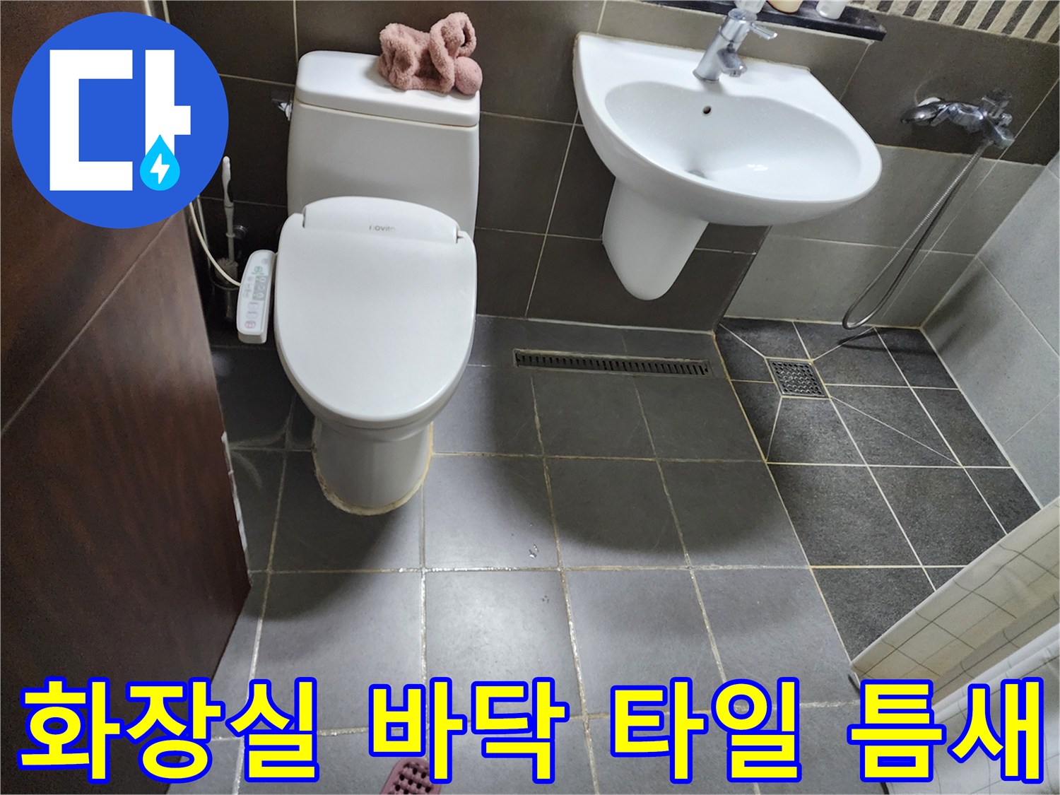성북구 현장-욕실 세면대와 변기 주변 타일 상태