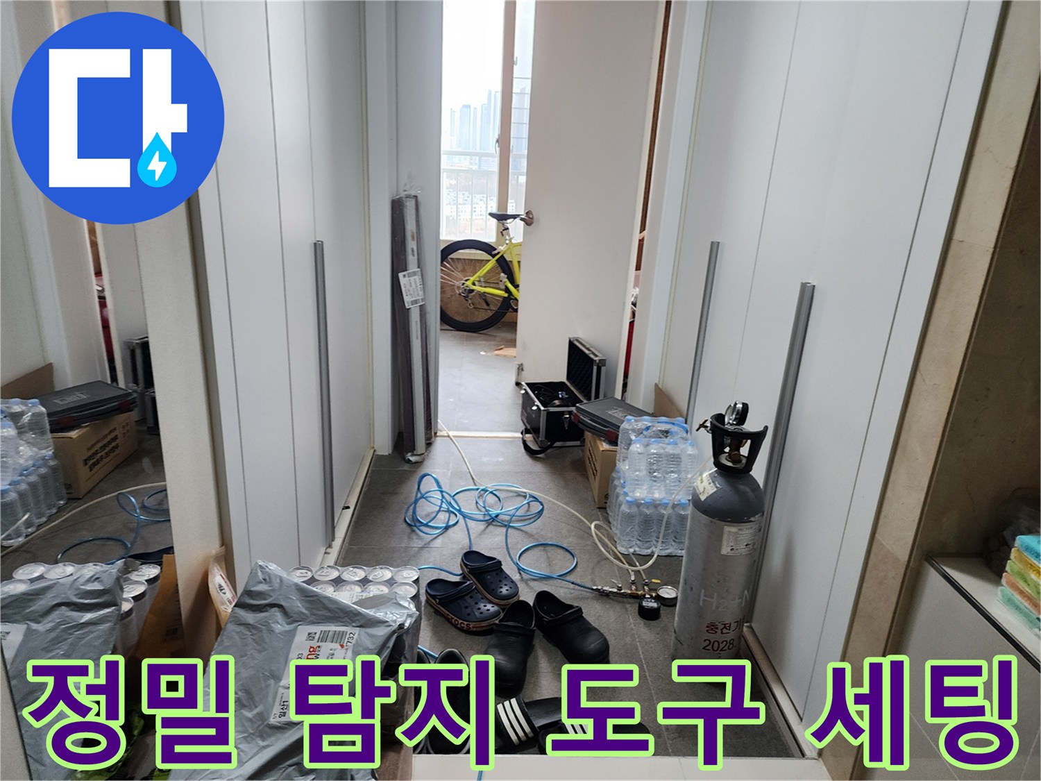 누수 지점을 추적하기 위한 가스 실린더와 측정 장비 세트