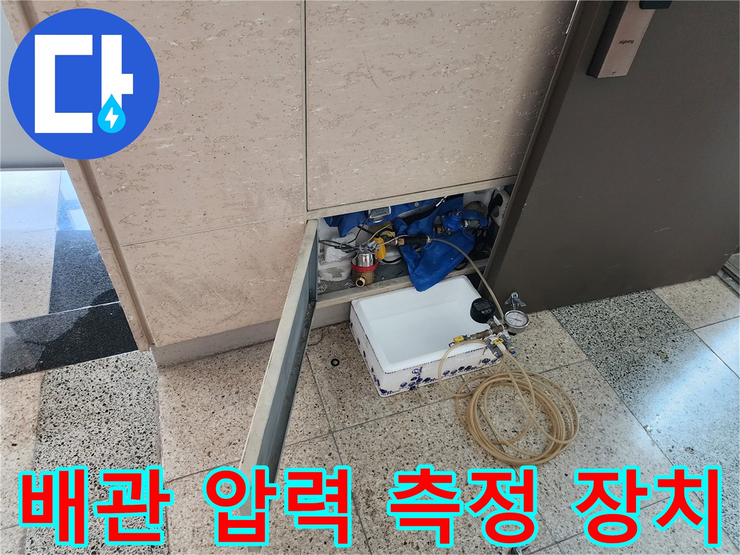 배관 내 가스 및 공기압 주입을 위한 연결 장비 모습