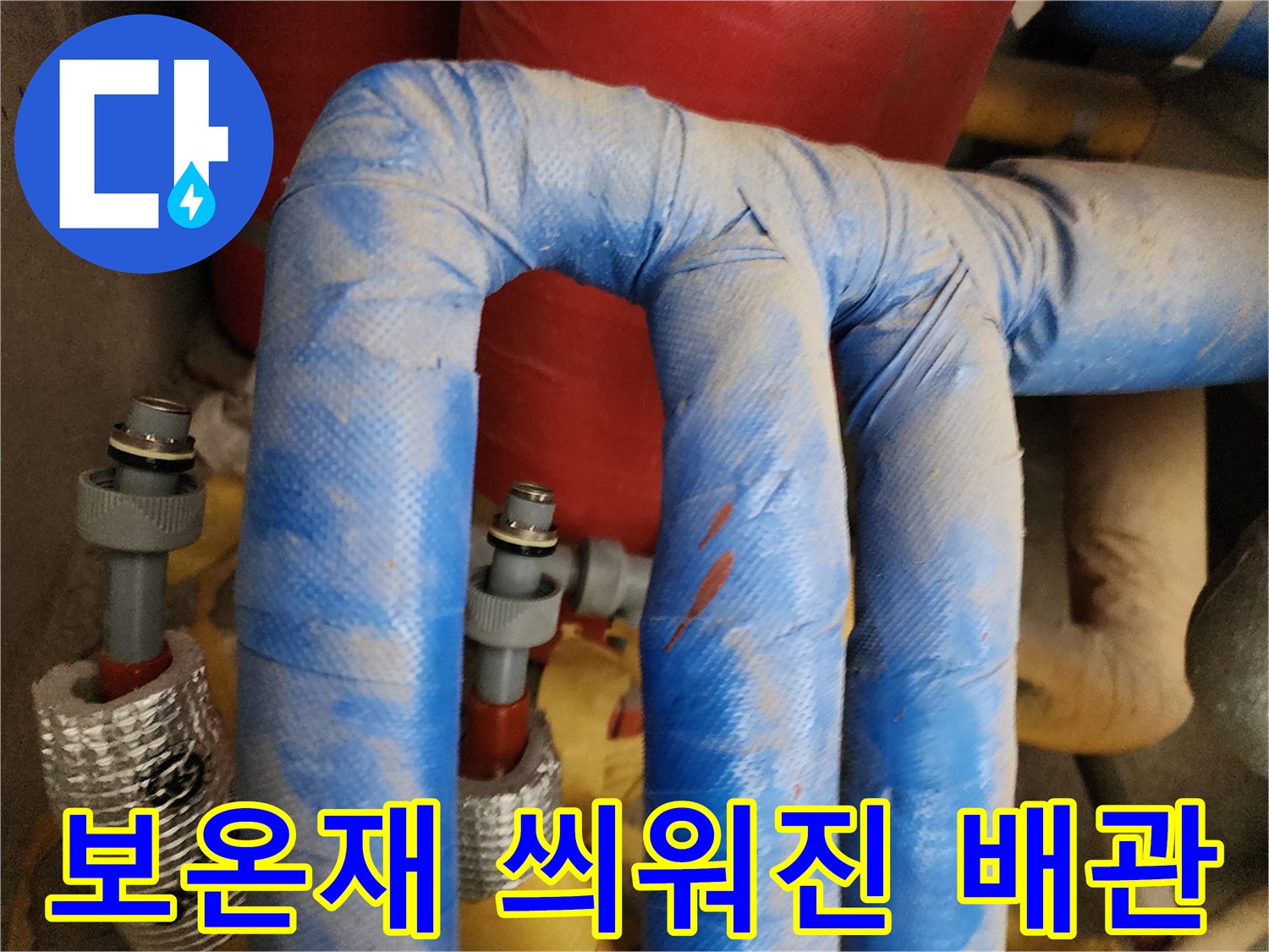 보온재로 감싸진 배관의 연결 구간 사진입니다.