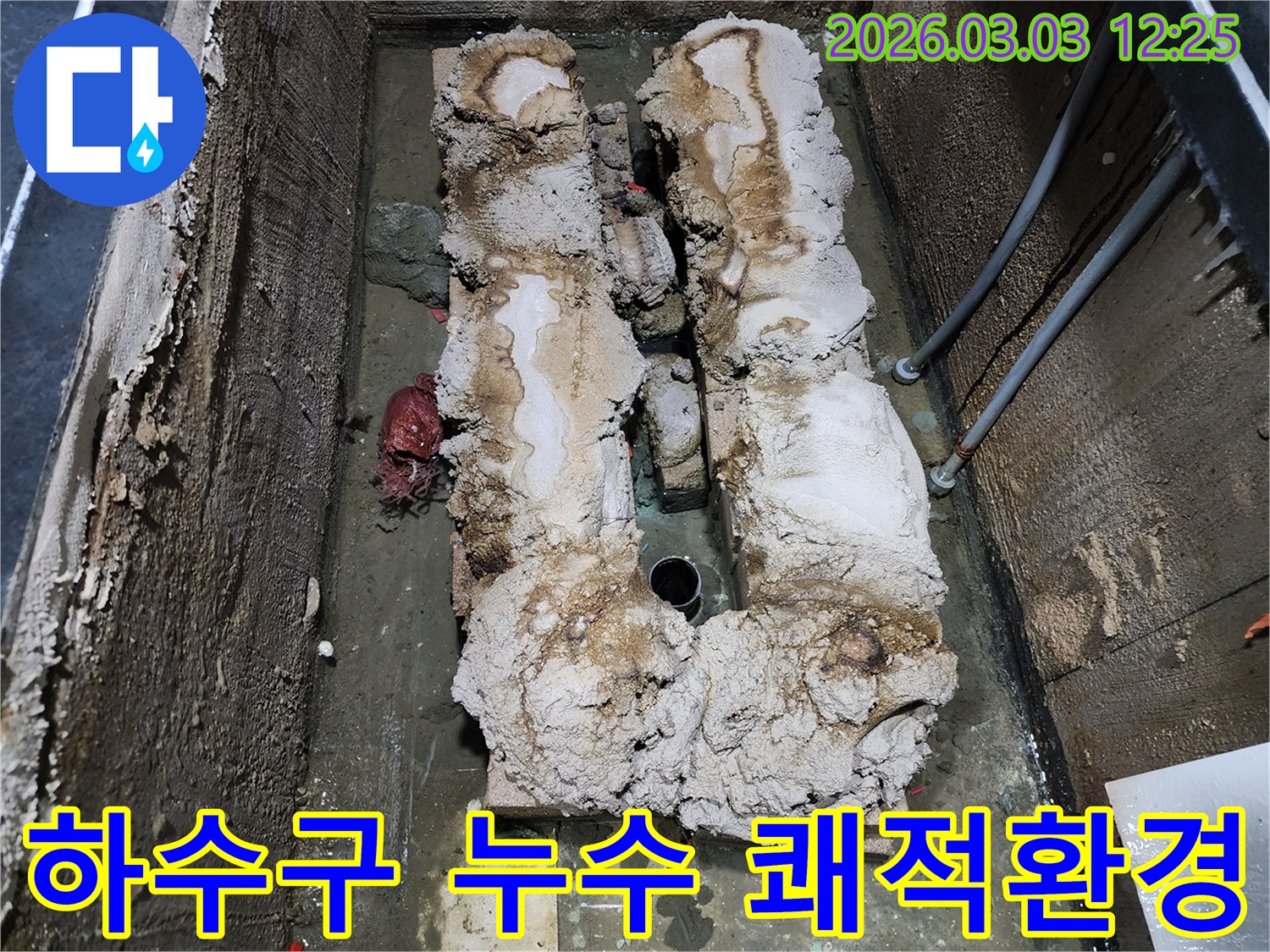 이 이미지는-아파트 지하의-하수구 누수를-해결하기 위한-굴착 현장을-보여줍니다.