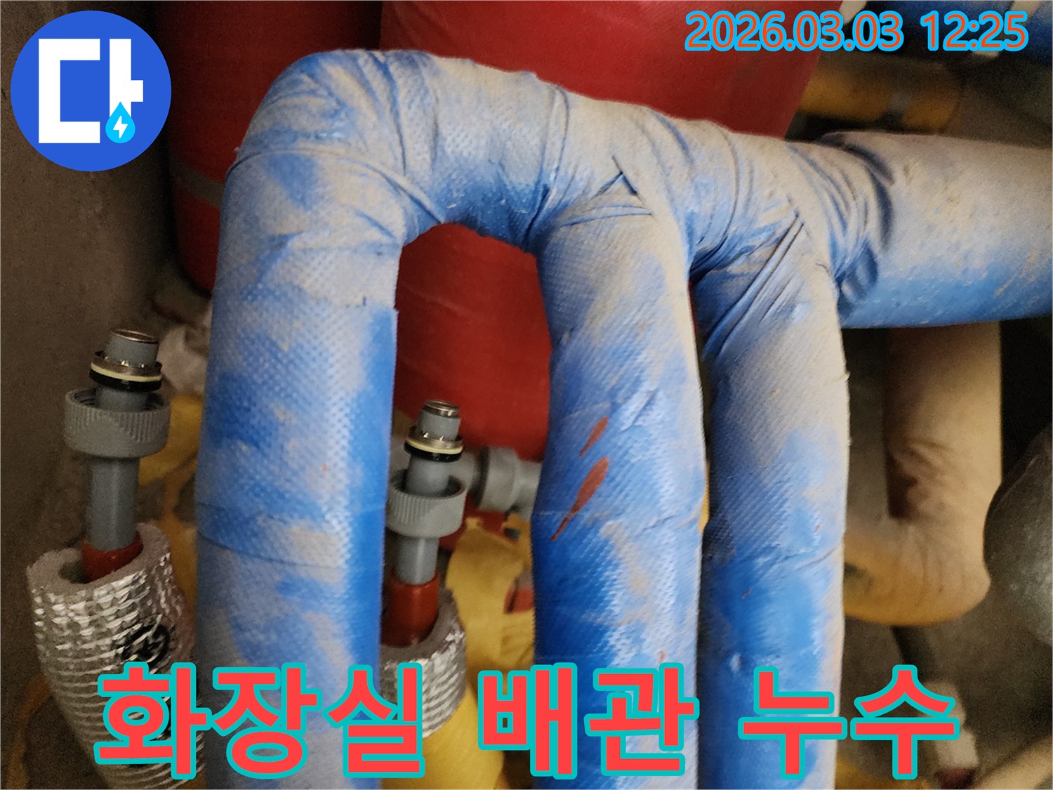 파주-목동동-누수-현장에서-화장실-배관-누수를-탐지하고-보수하는-모습
