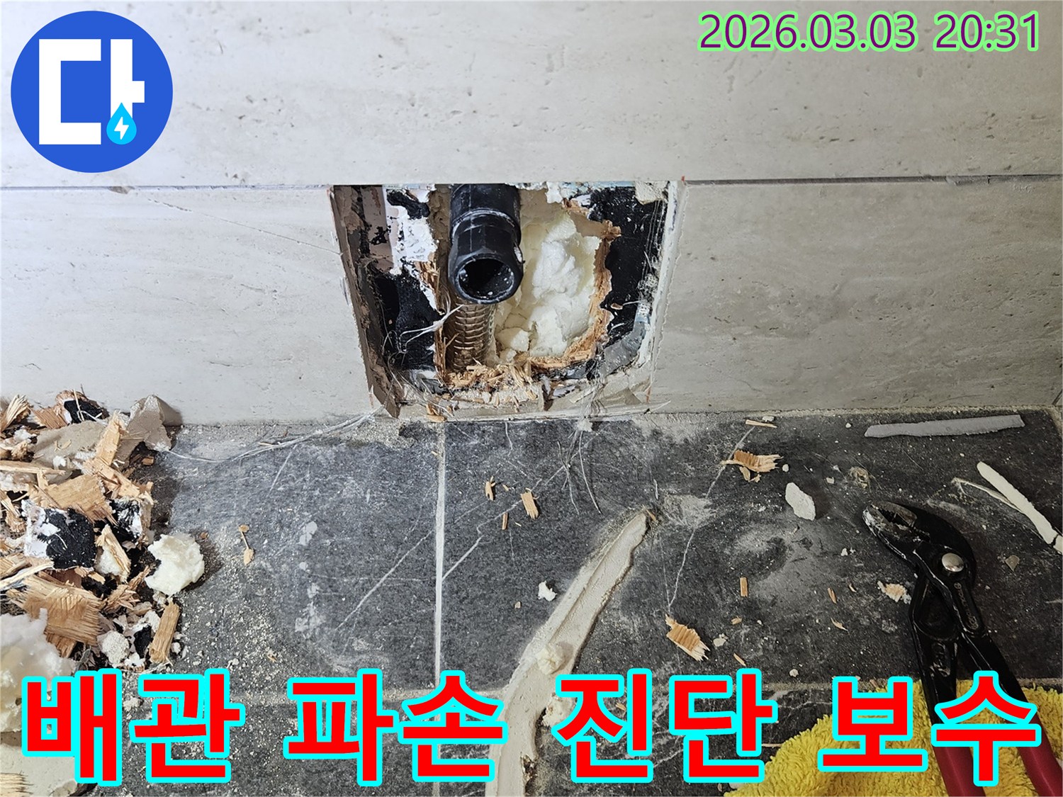 누수-진단을-위해-벽-속-배관의-상태를-면밀히-살펴보는-공사-중-사진입니다