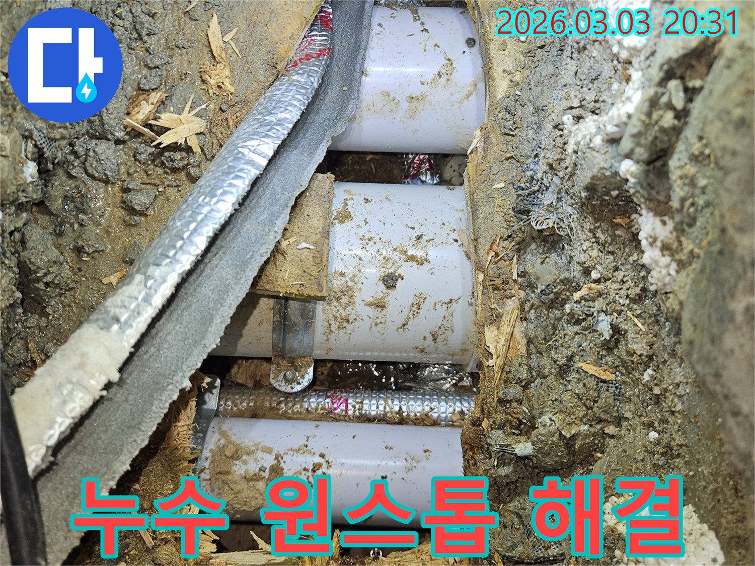 누수-탐지부터-배관-교체-그리고-복구까지-모든-과정을-원스톱으로-해결하는-공사-현장