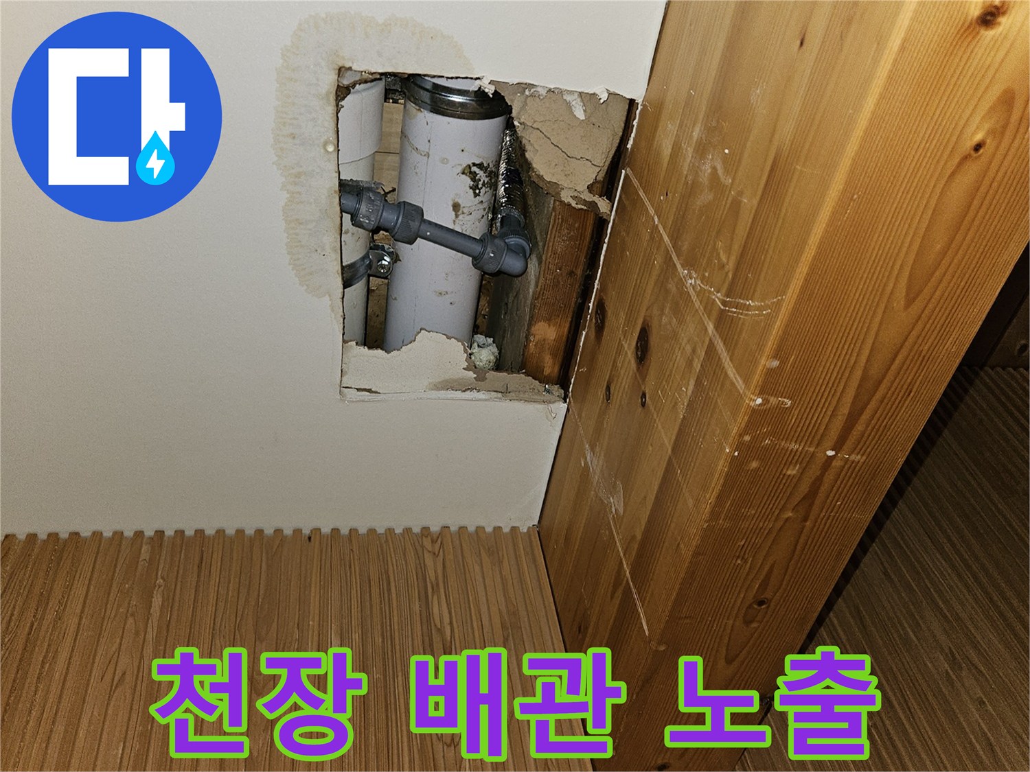 목조주택-천장내부-노출된-직수배관-상태