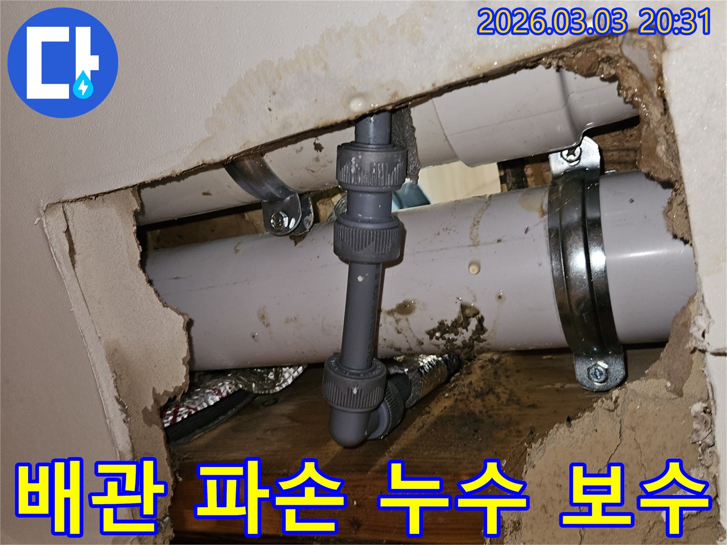배관의 이음새에서 발생한 미세 누수-주변 목재 구조물까지 젖은 상태