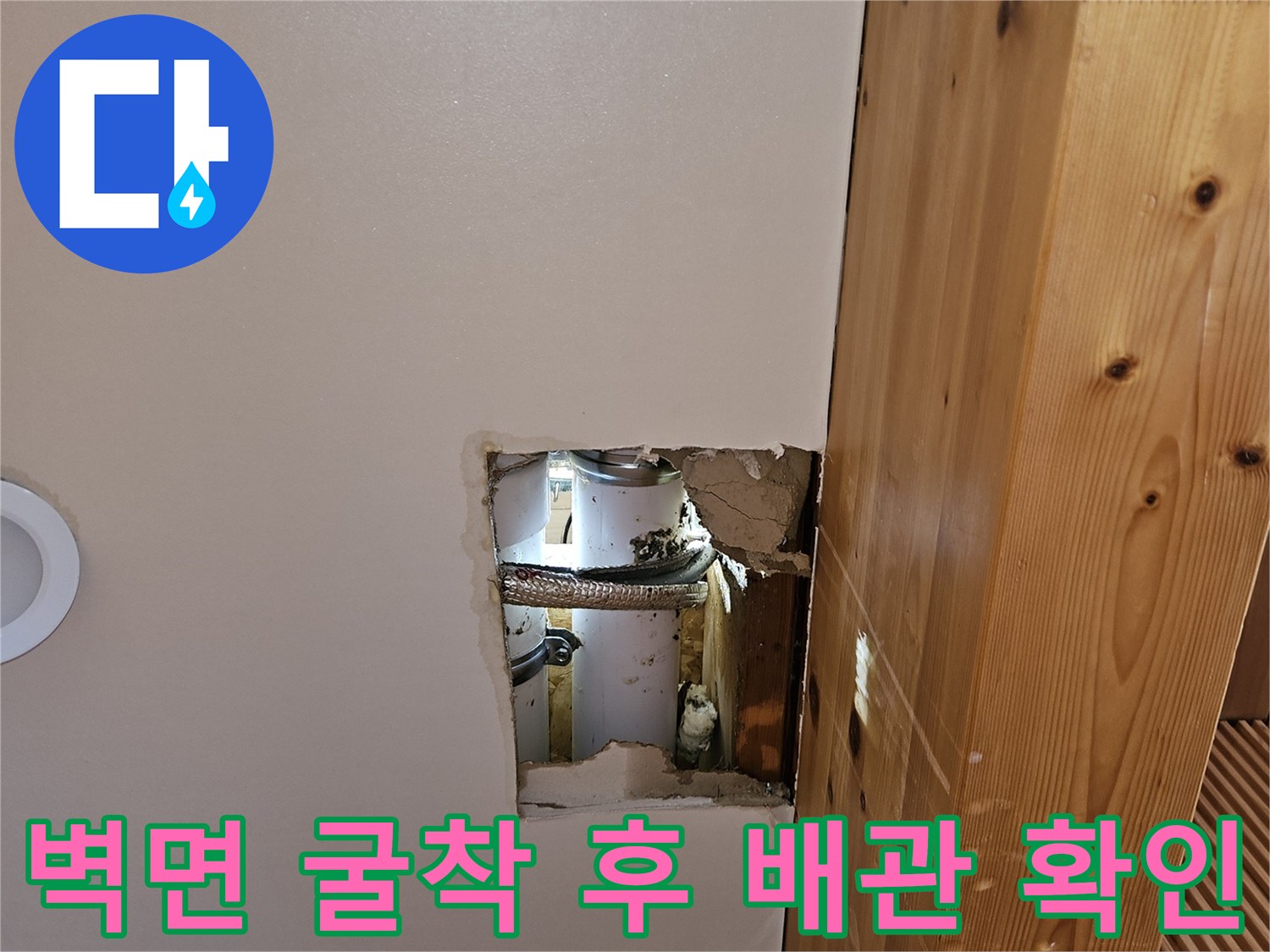 벽을 파낸 공간 속에-드러난 문제의 직수 배관