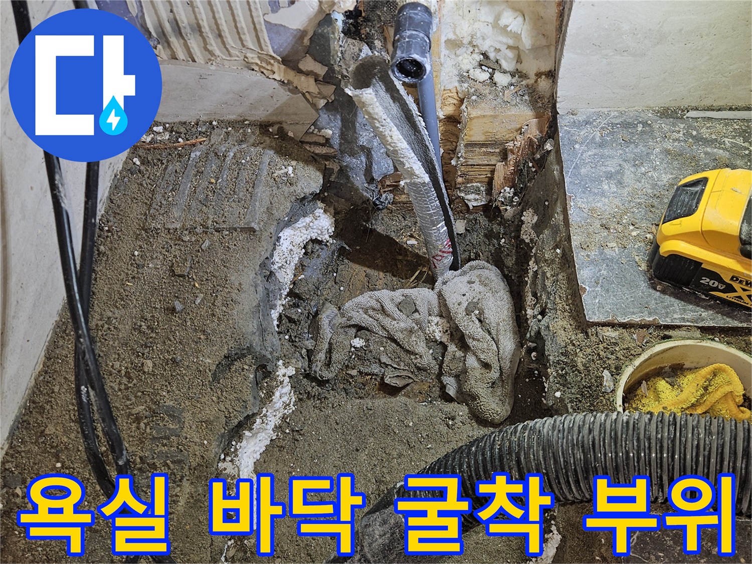 서대문구 현장-욕실 타일 아래 노출된 파손된 PB 배관