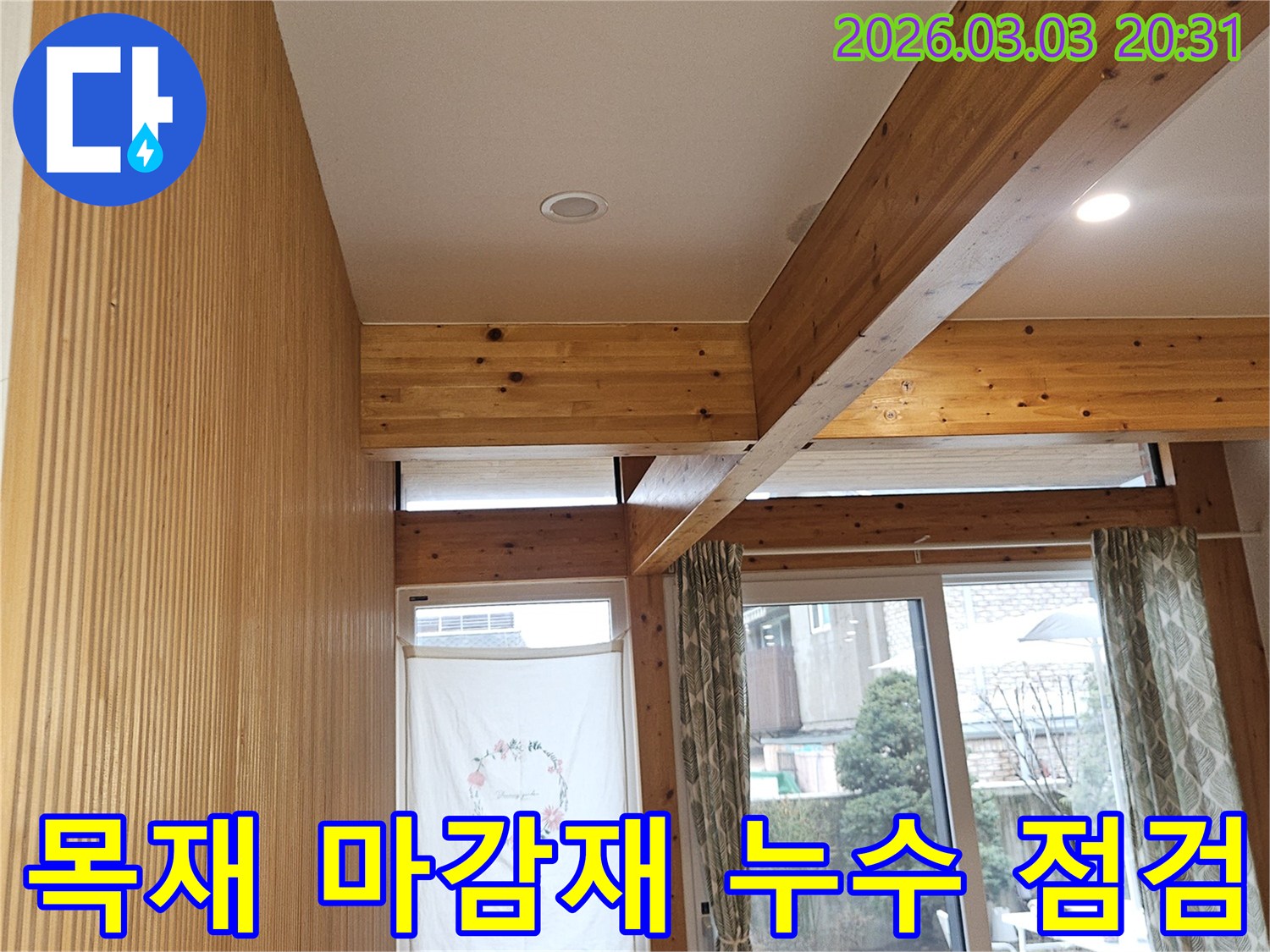 서울-서대문구-누수-탐지를-위해-내부-목재-마감재와-구조물을-점검하는-모습