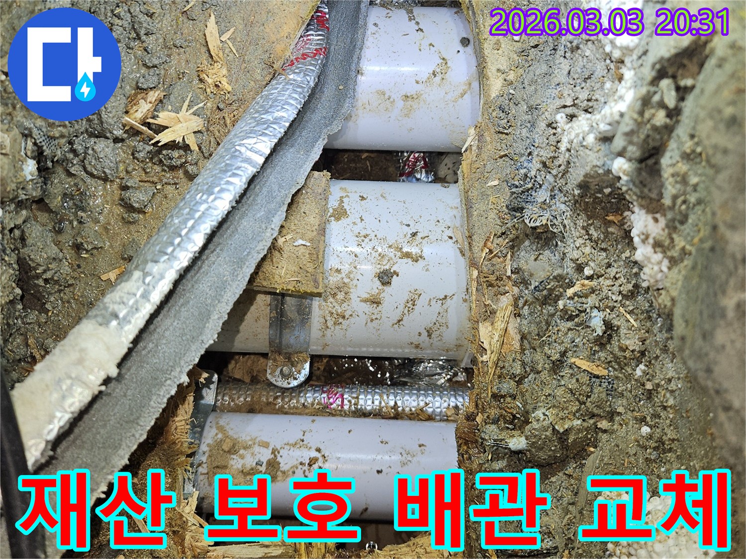 소중한-건물과-재산을-누수로부터-보호하기-위해-배관을-교체하는-공사-현장